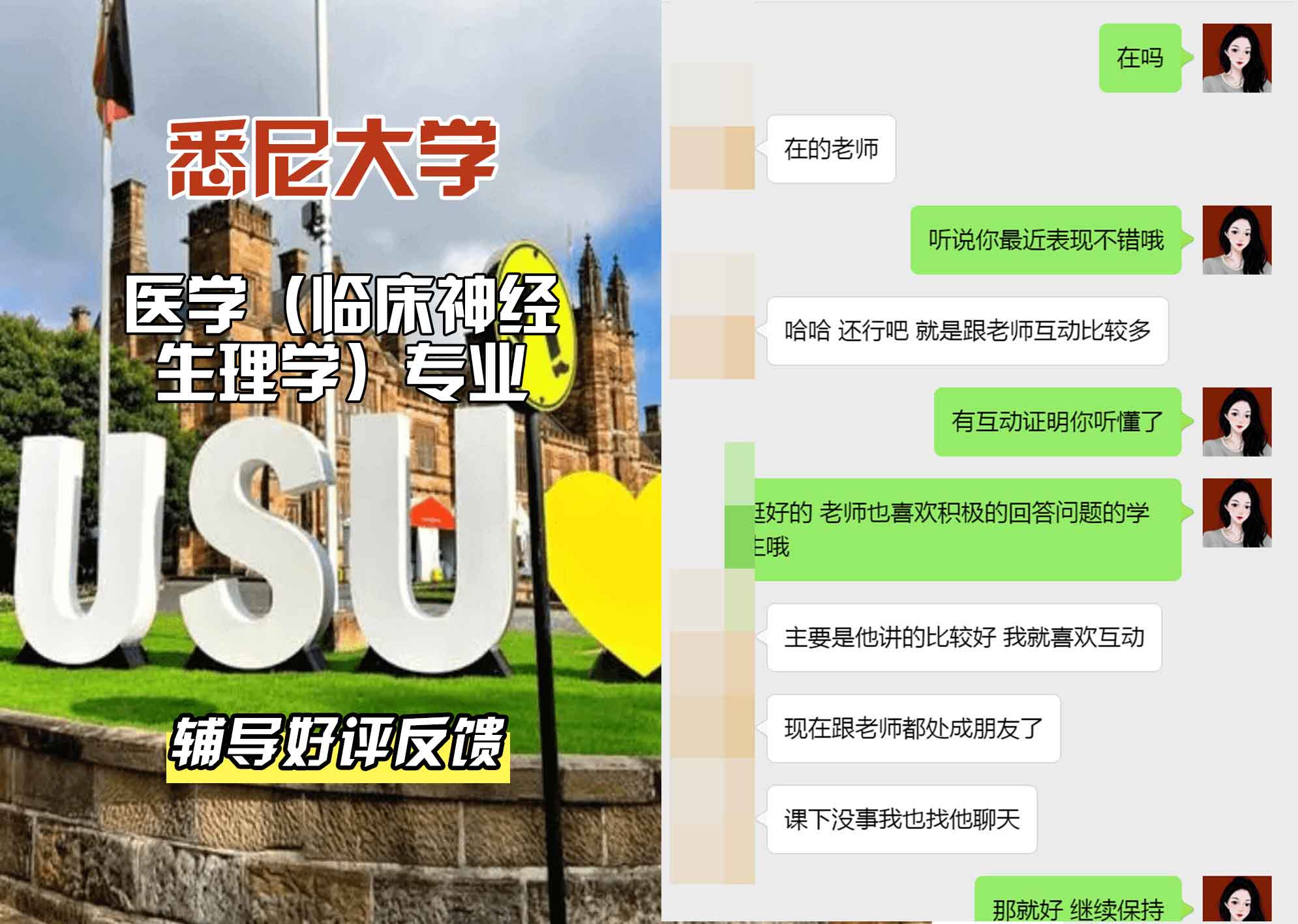 悉尼大学USYD医学（临床神经生理学）辅导好评反馈