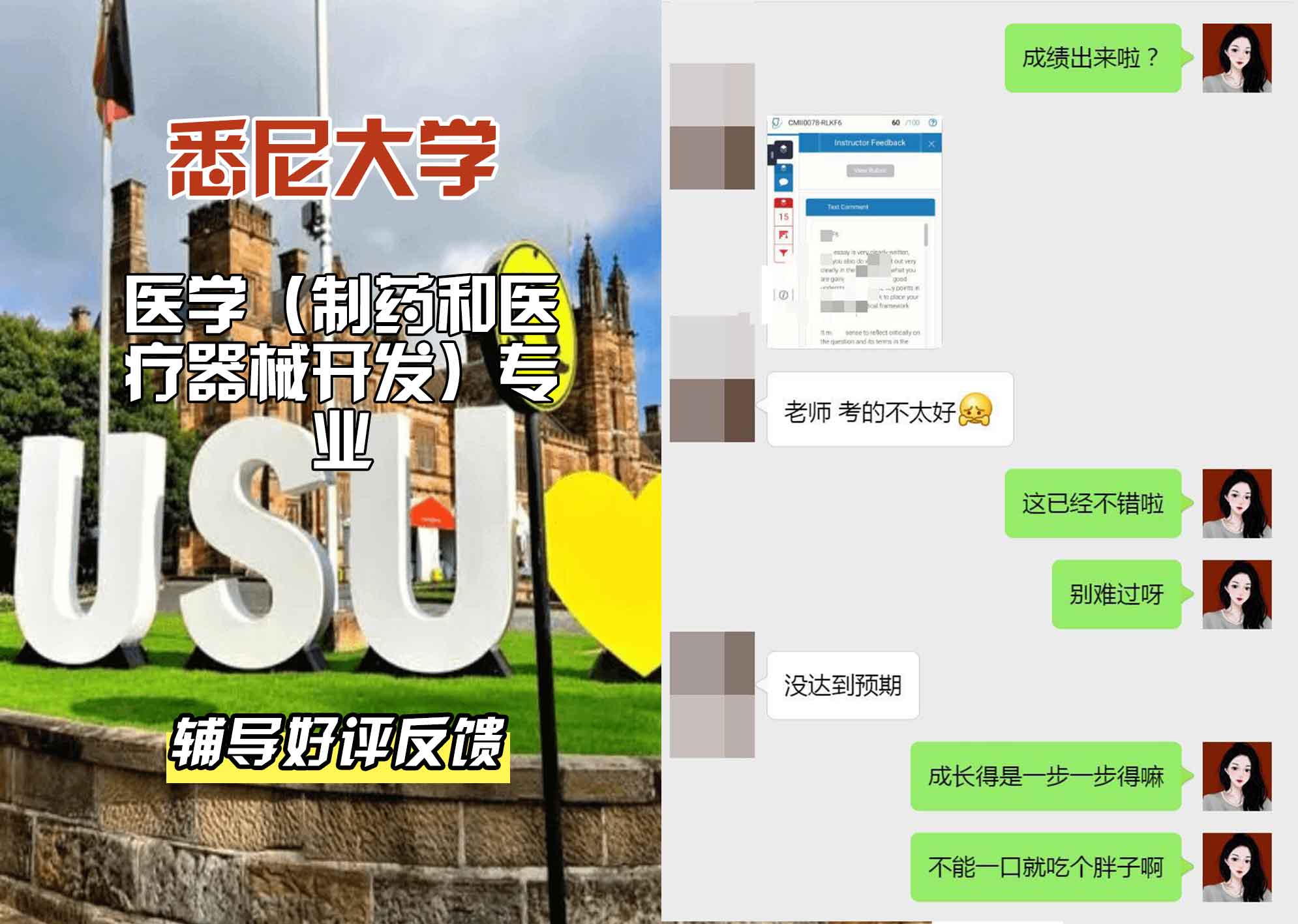 悉尼大学USYD医学（制药和医疗器械开发）辅导好评反馈
