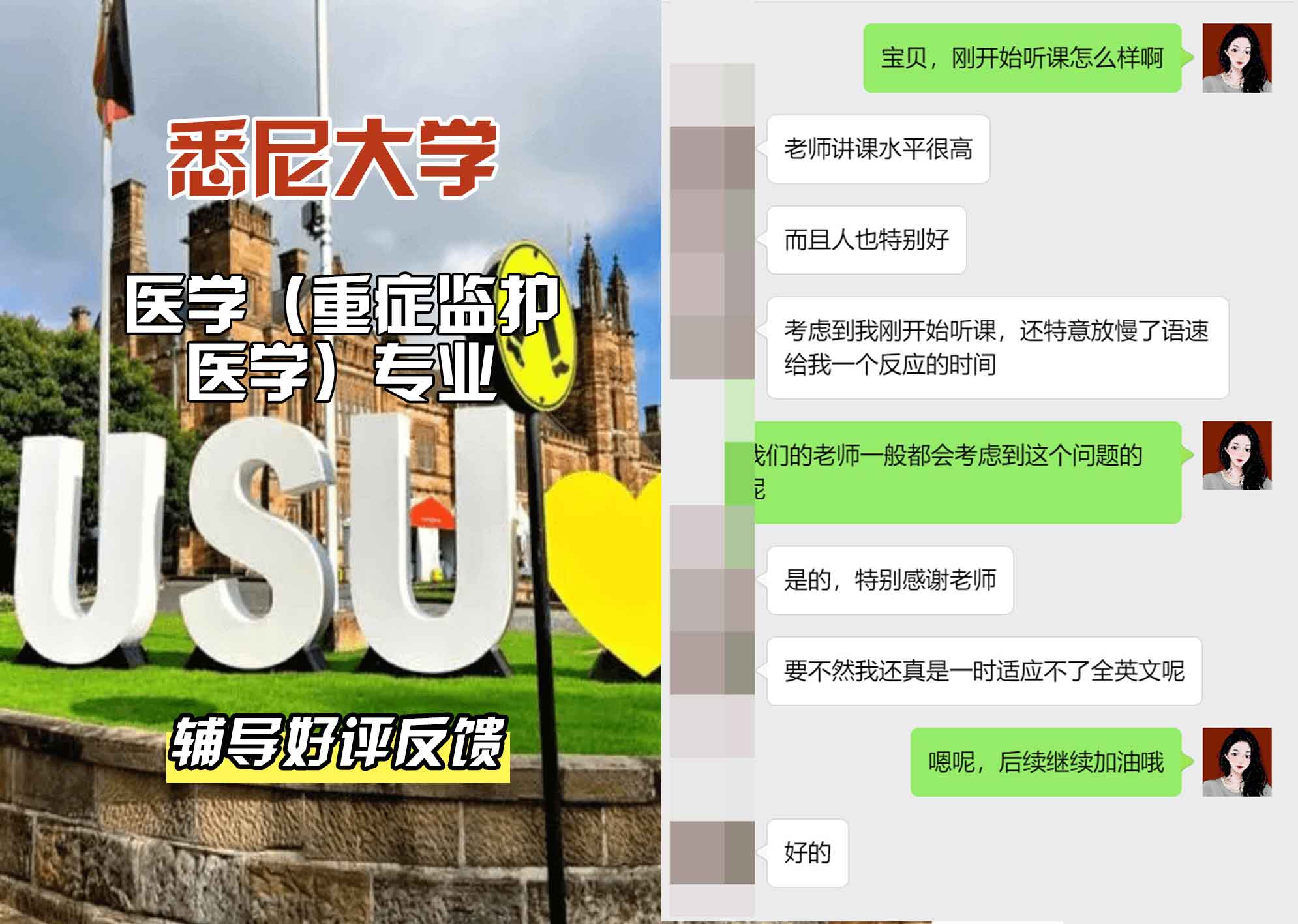悉尼大学USYD医学（重症监护医学）辅导好评反馈