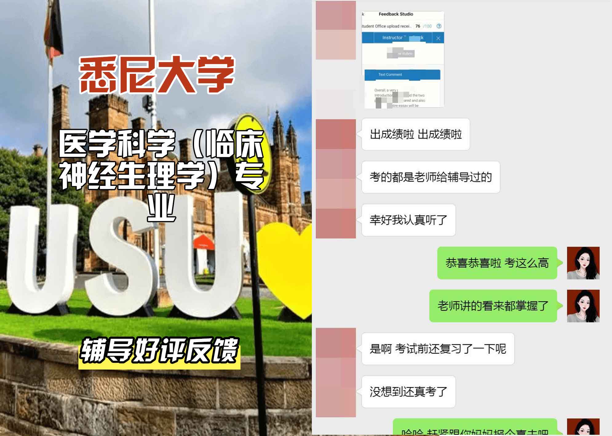 悉尼大学USYD医学科学（临床神经生理学）辅导好评反馈