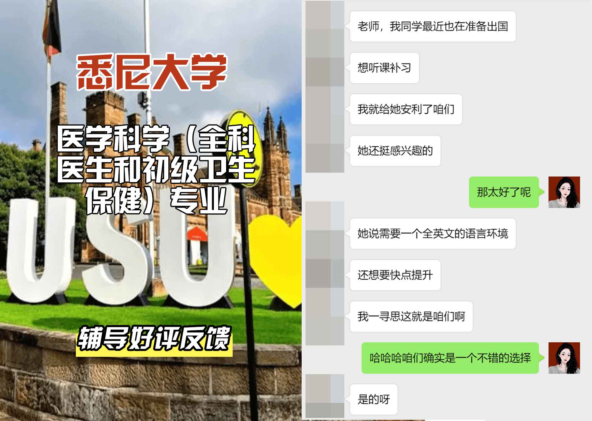 悉尼大学USYD医学科学（全科医生和初级卫生保健）辅导好评反馈