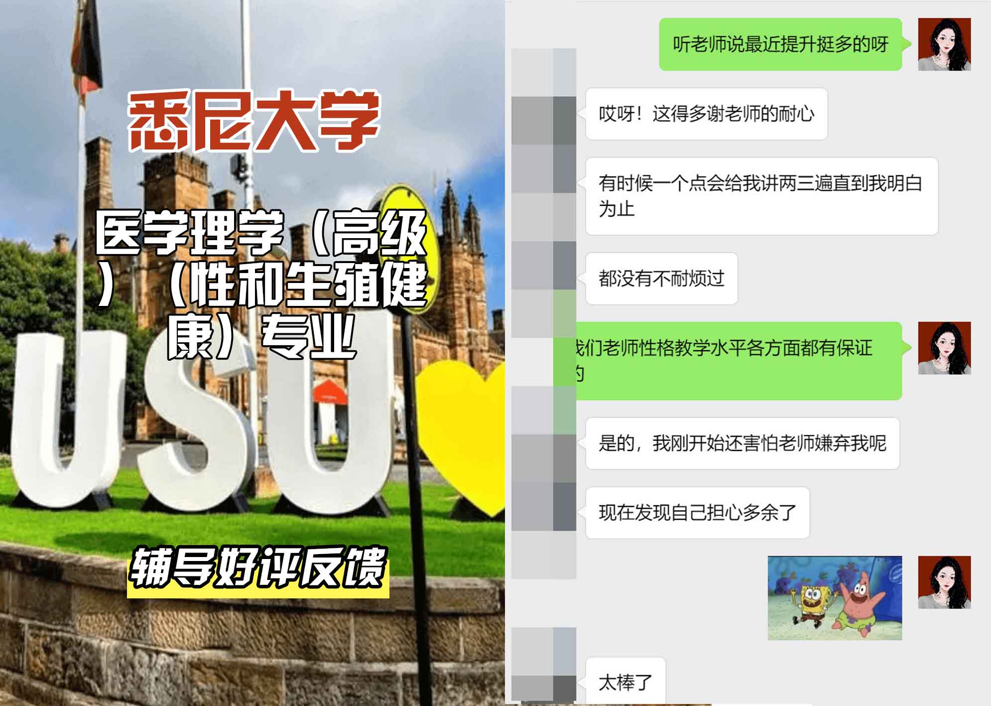 悉尼大学USYD医学理学（高级）（性和生殖健康）辅导好评反馈