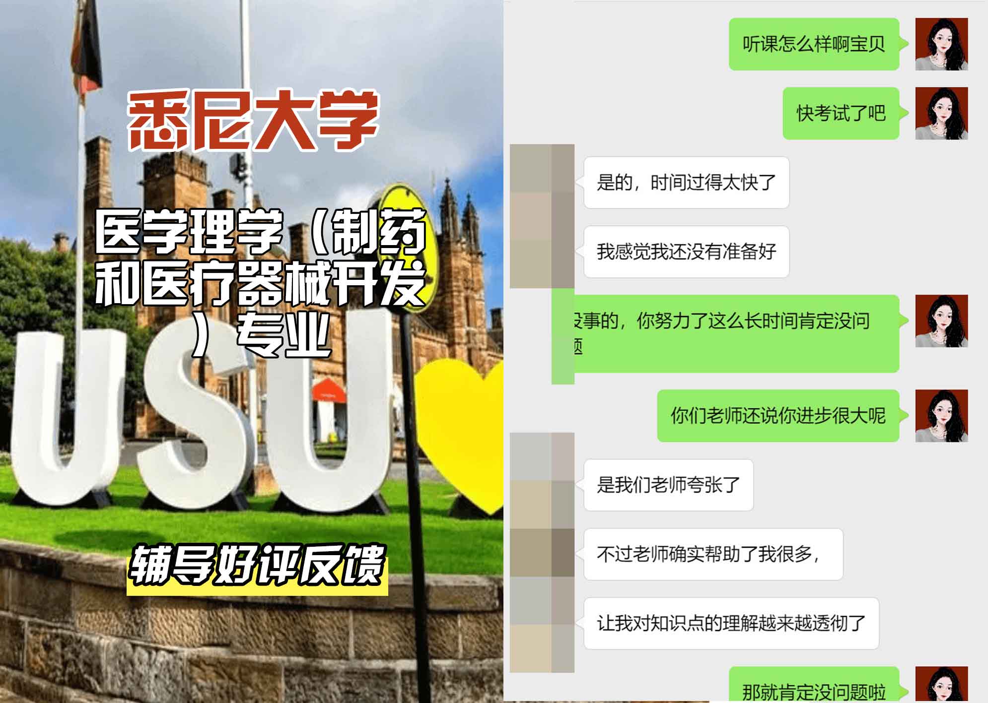 悉尼大学USYD医学理学（制药和医疗器械开发）辅导好评反馈
