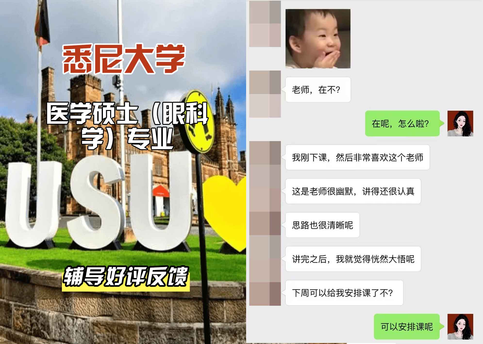 悉尼大学USYD医学硕士（眼科学）辅导好评反馈