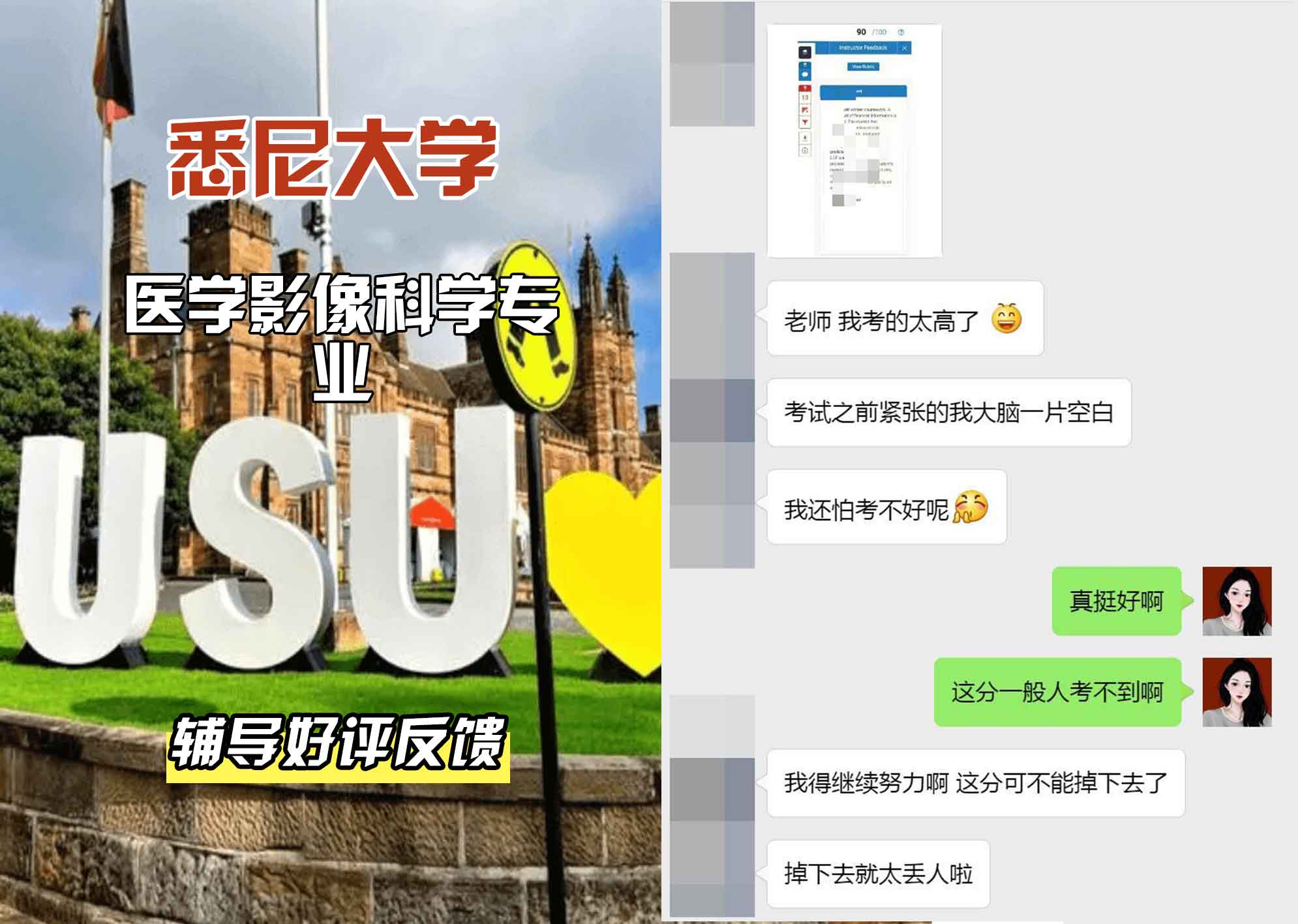 悉尼大学USYD医学影像科学辅导好评反馈