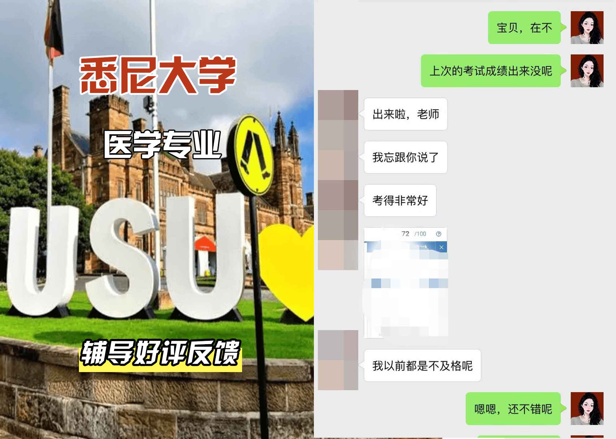 悉尼大学USYD医学专业辅导好评反馈