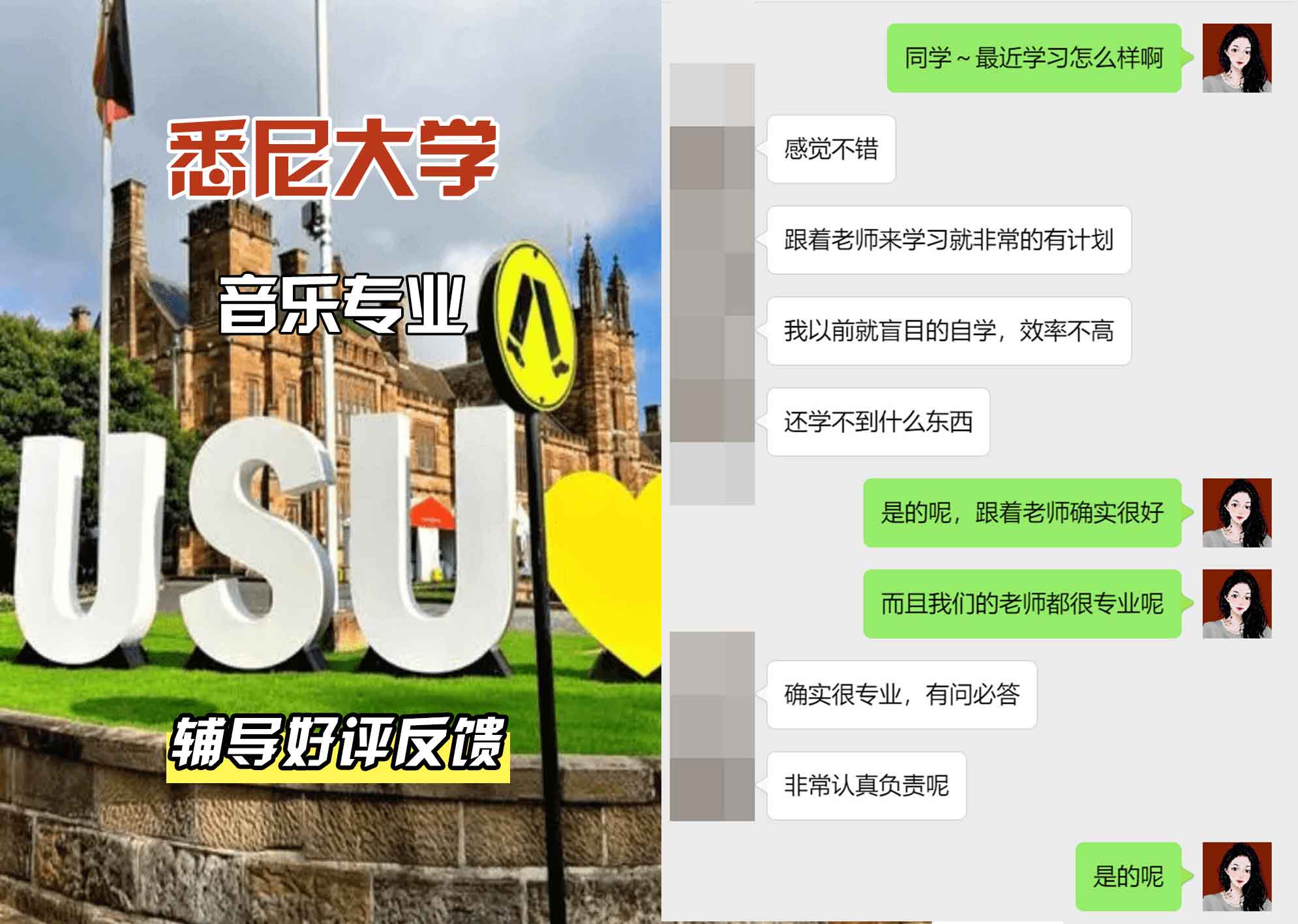 悉尼大学USYD音乐辅导好评反馈