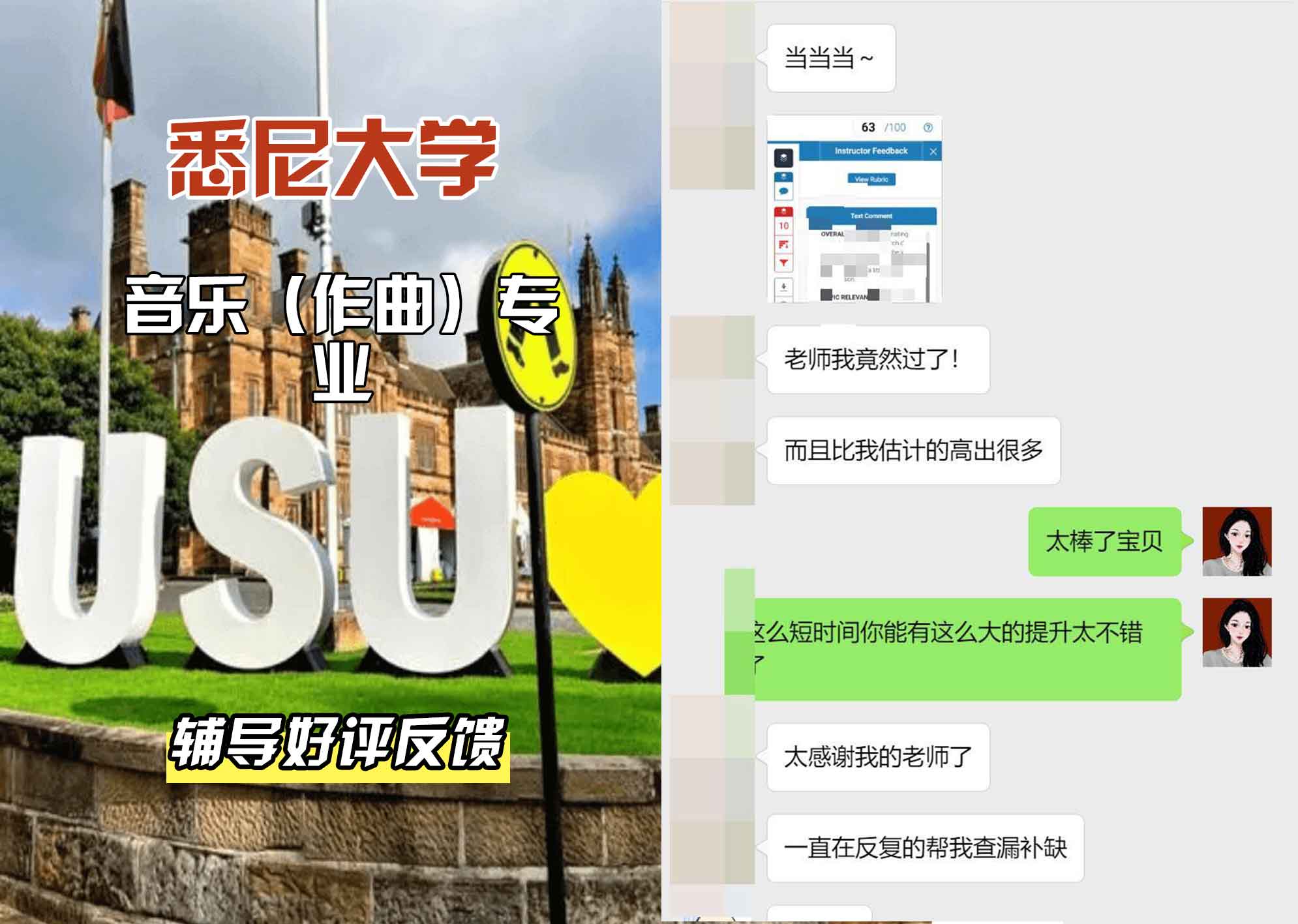悉尼大学USYD音乐（作曲）辅导好评反馈