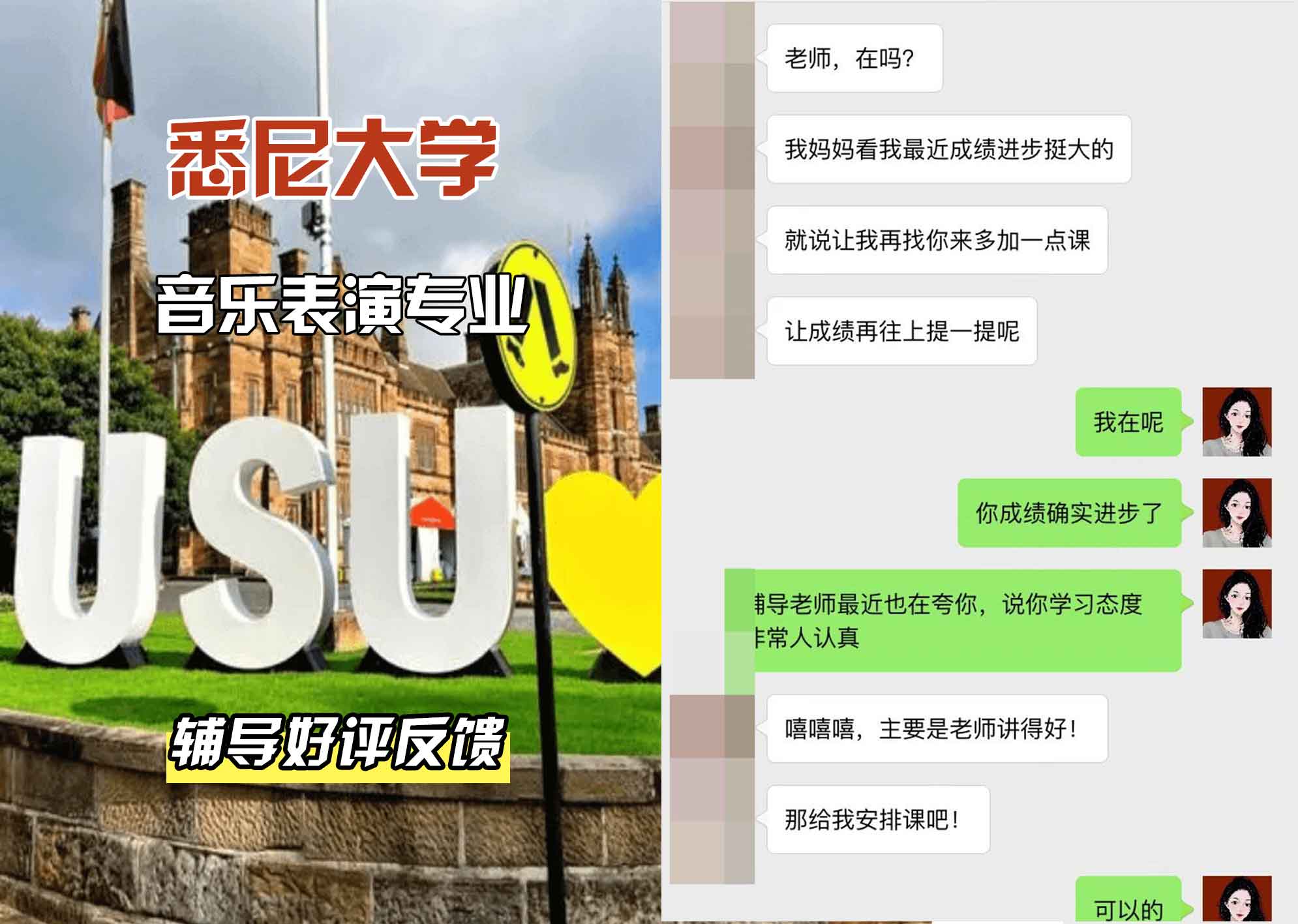 悉尼大学USYD音乐表演辅导好评反馈