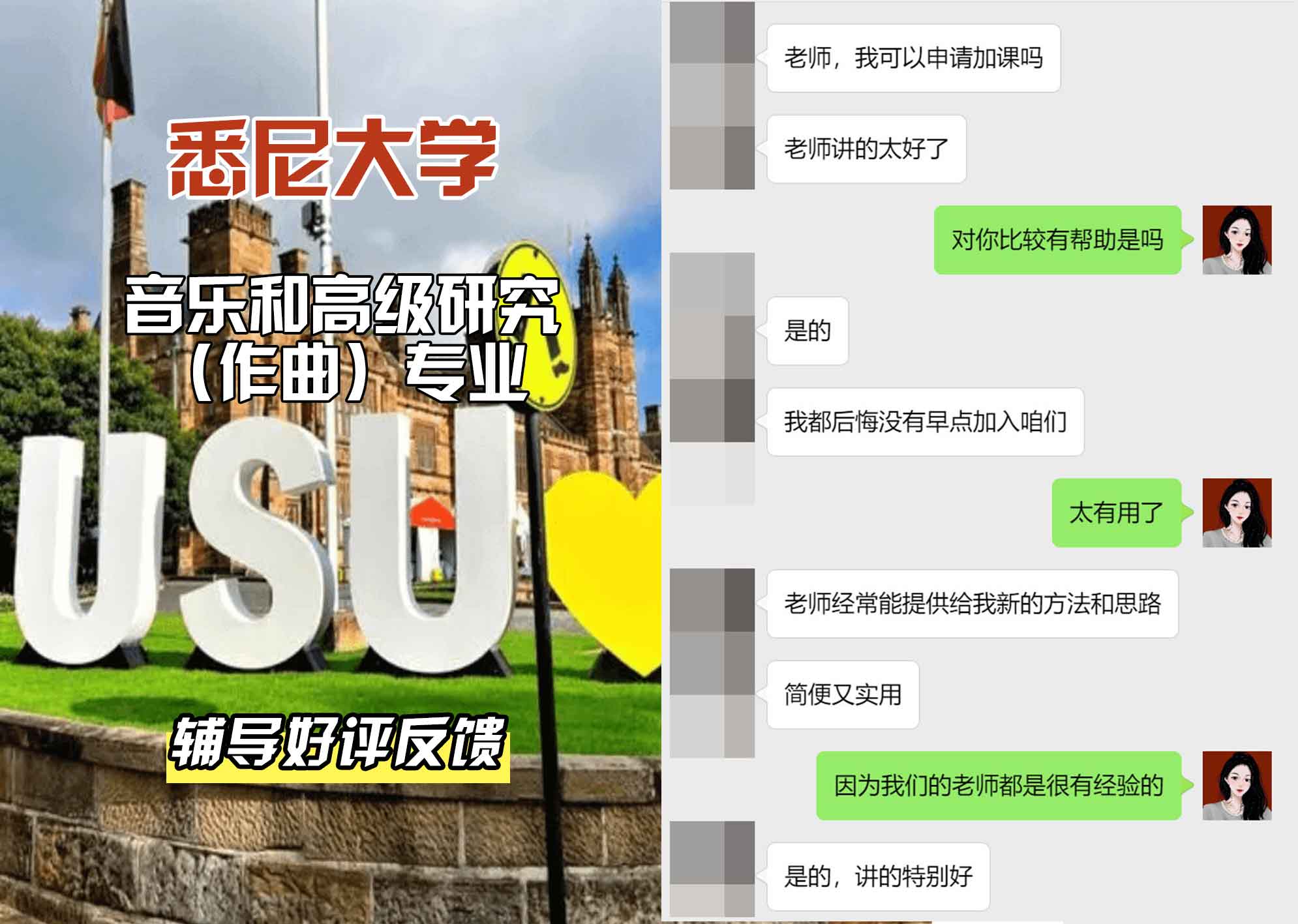 悉尼大学USYD音乐和高级研究（作曲）辅导好评反馈