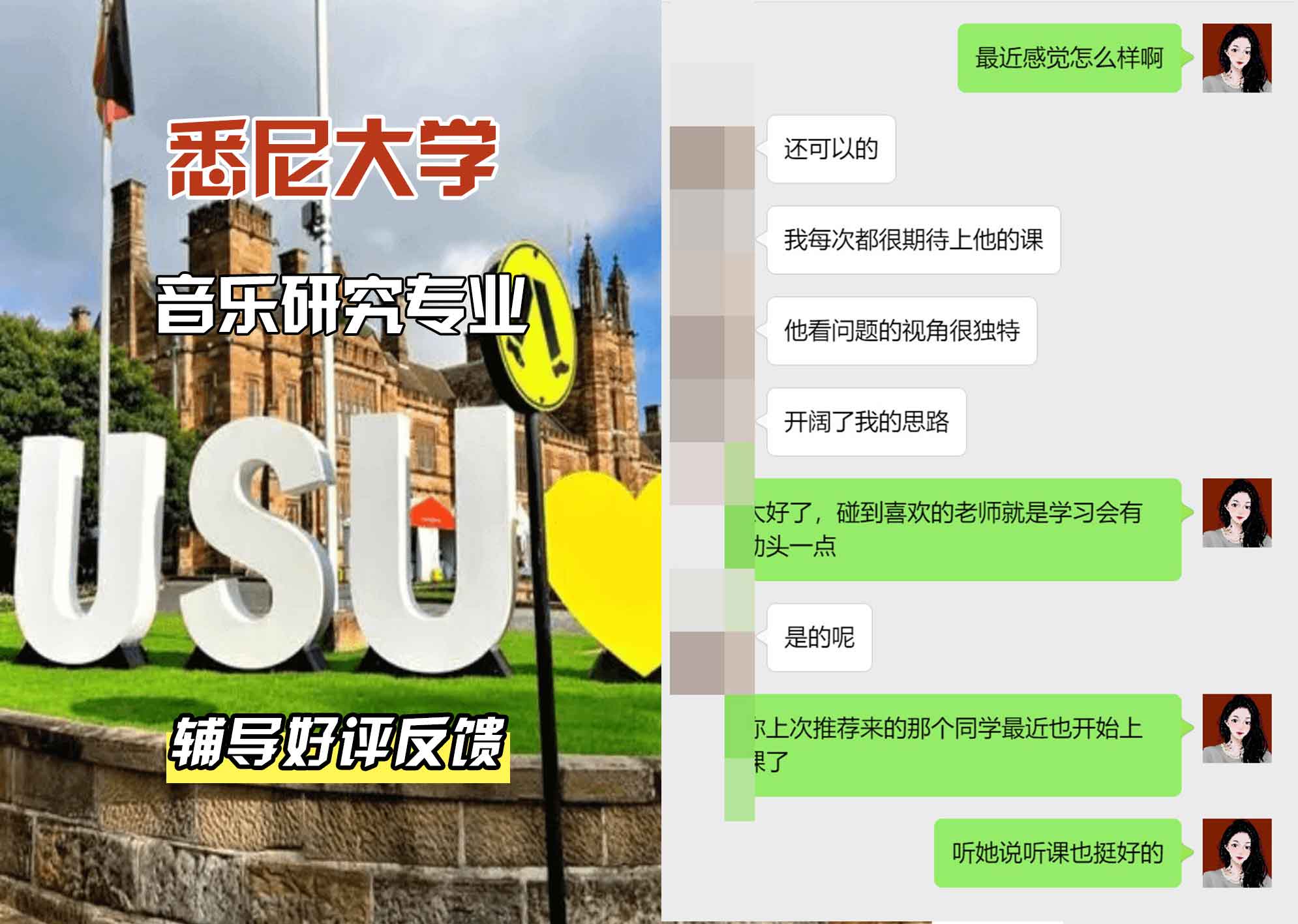 悉尼大学USYD音乐研究辅导好评反馈