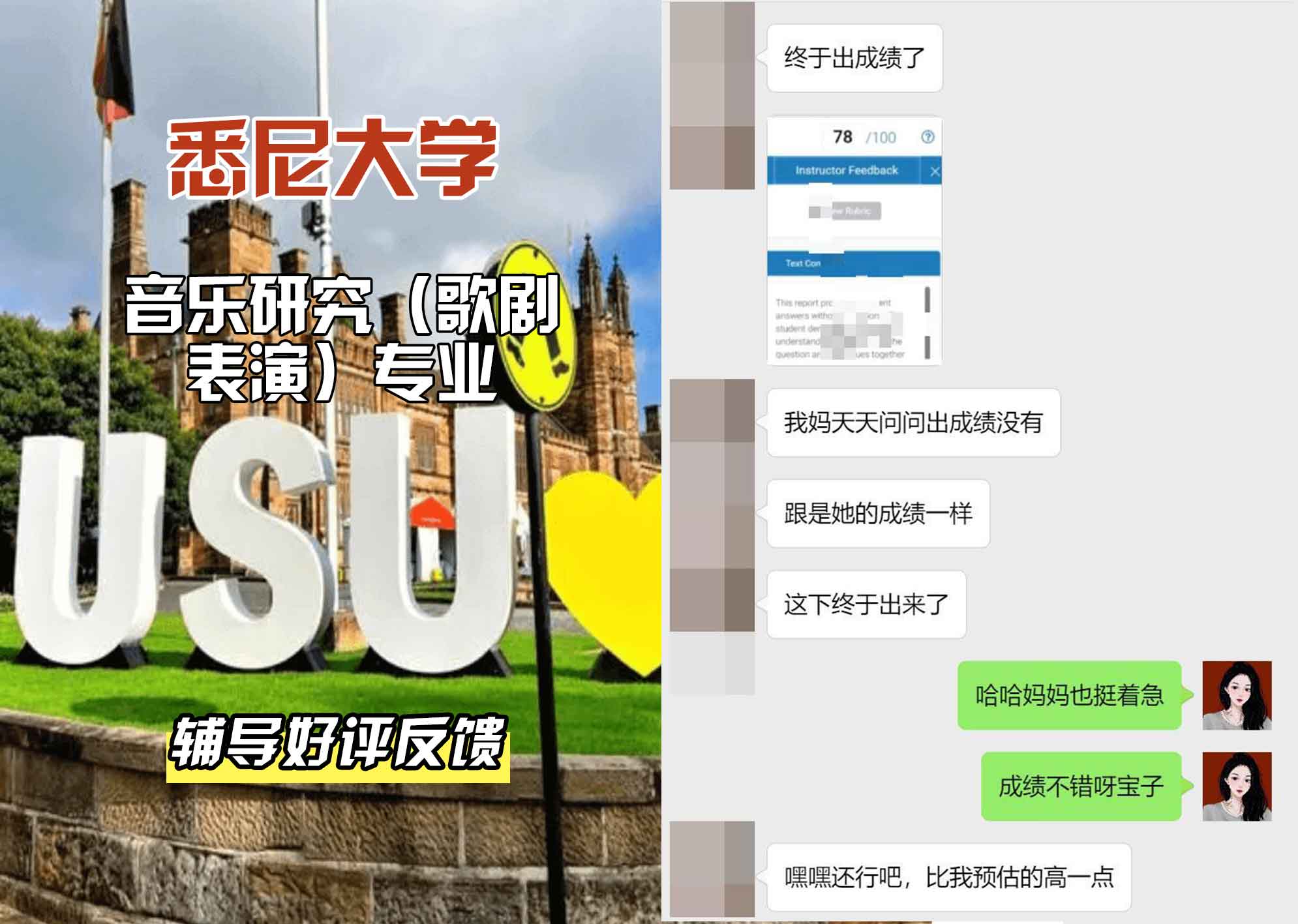 悉尼大学USYD音乐研究（歌剧表演）辅导好评反馈