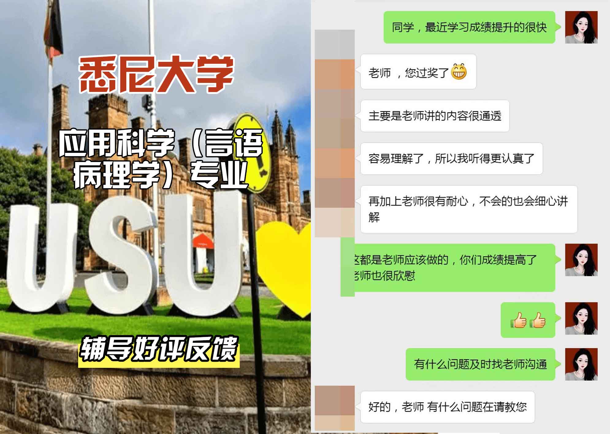 悉尼大学USYD应用科学（言语病理学）辅导好评反馈