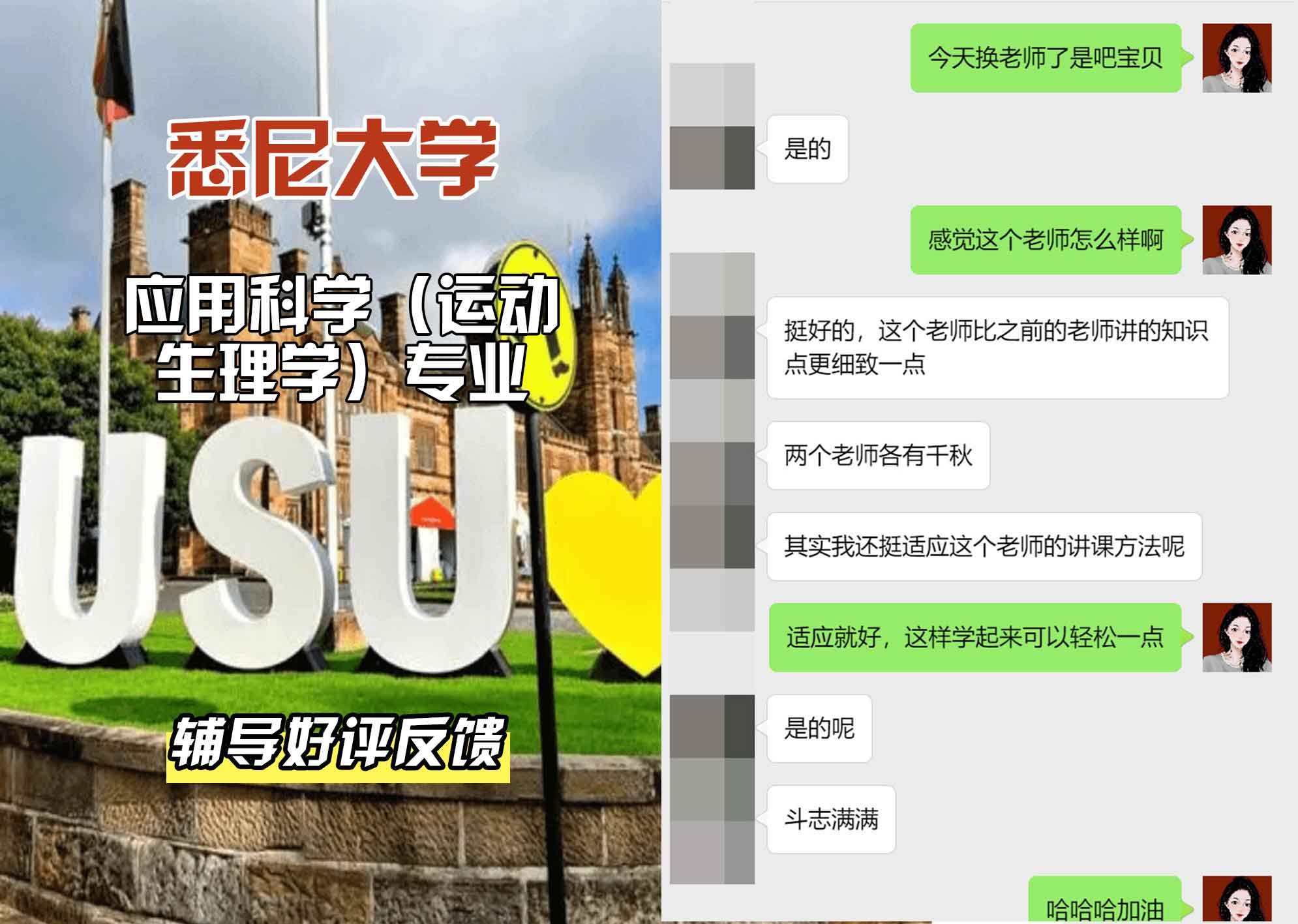悉尼大学USYD应用科学（运动生理学）辅导好评反馈