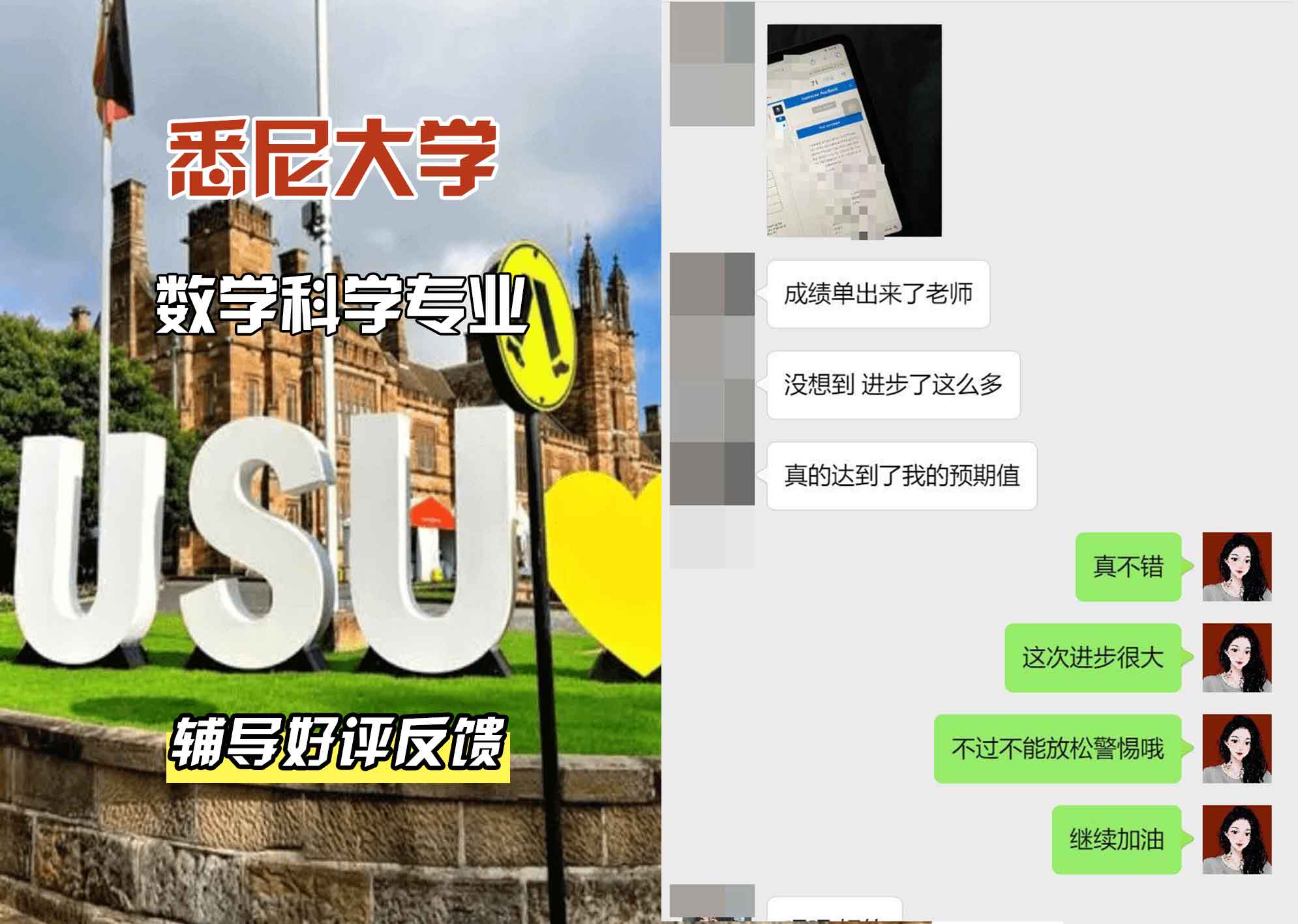 悉尼大学USYD数学科学专业辅导好评反馈