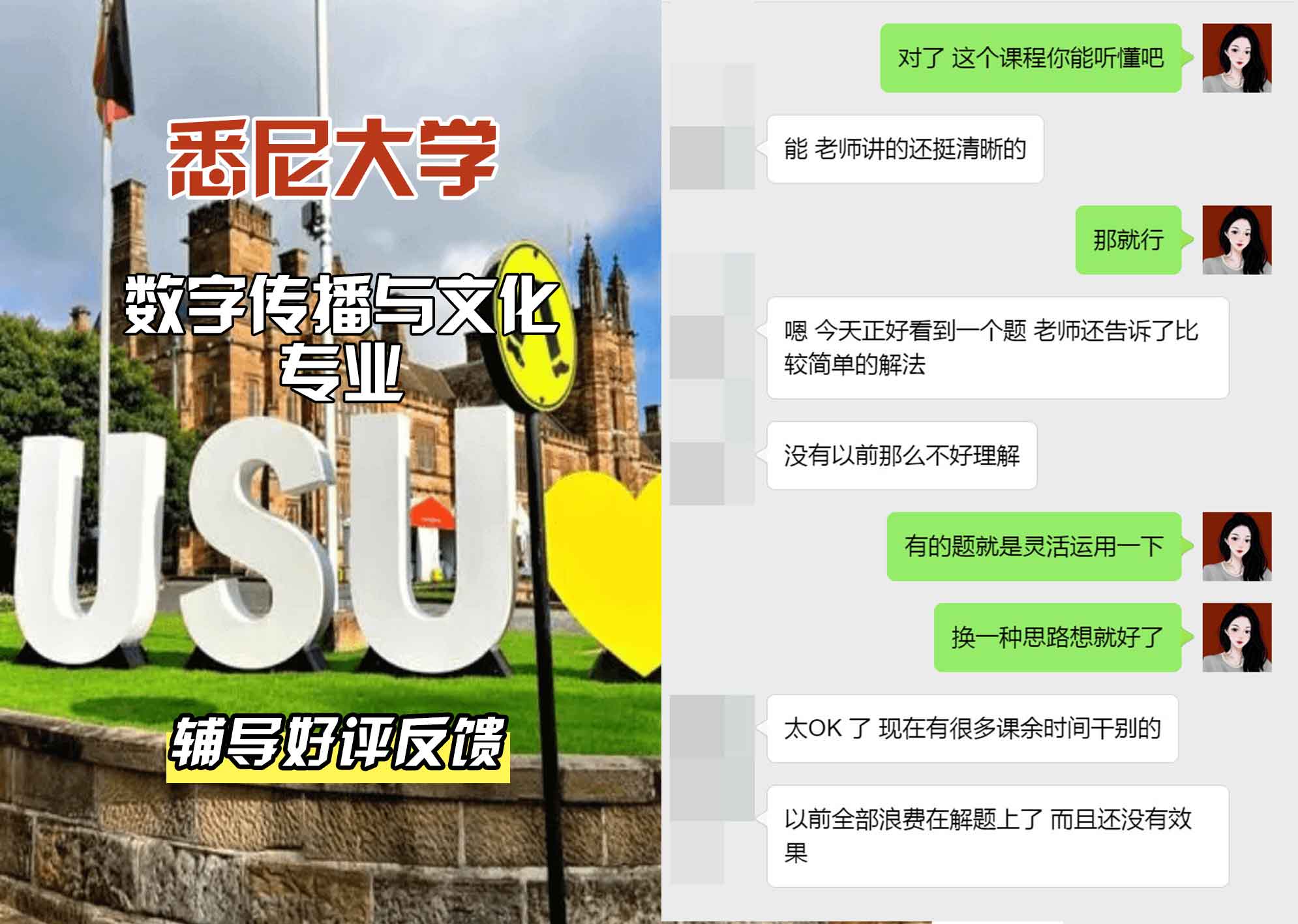 悉尼大学USYD数字传播与文化辅导好评反馈