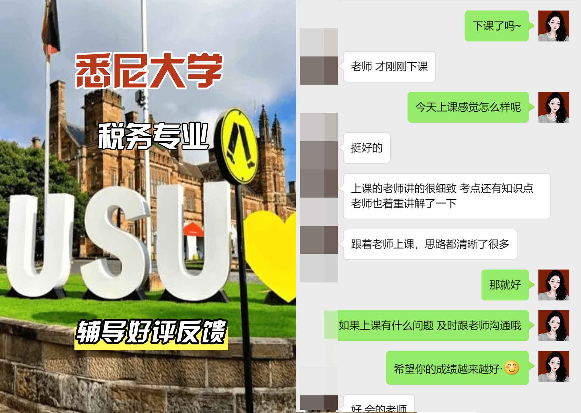 悉尼大学USYD税务辅导好评反馈