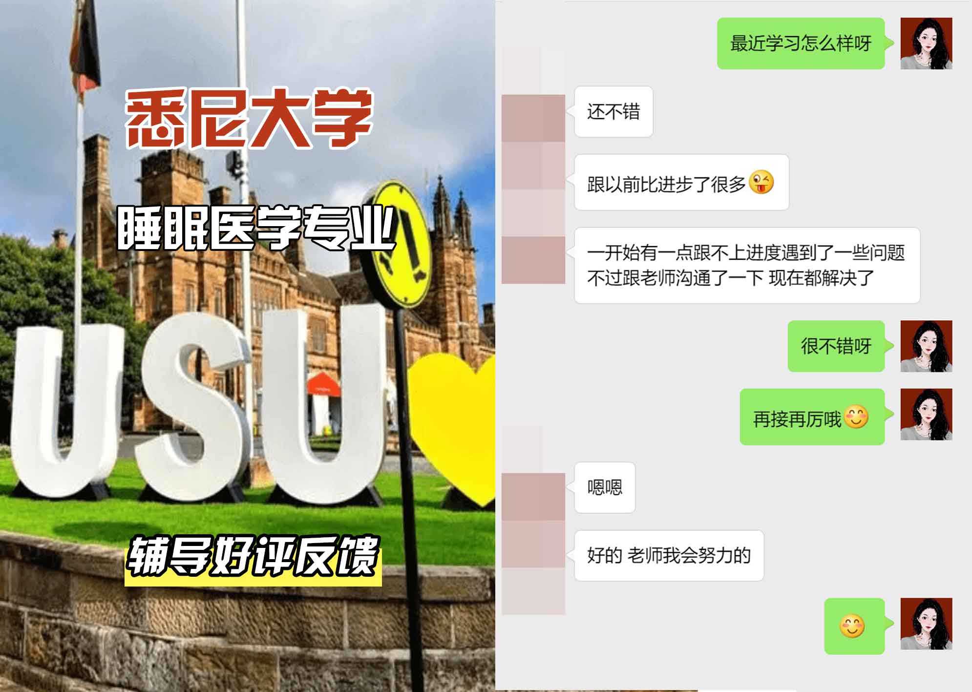 悉尼大学USYD睡眠医学辅导好评反馈