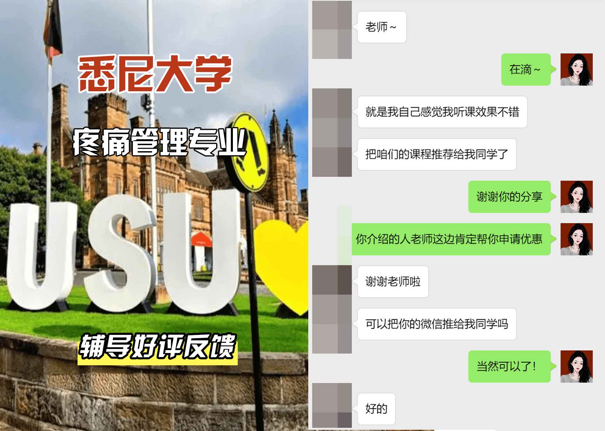 悉尼大学USYD疼痛管理辅导好评反馈