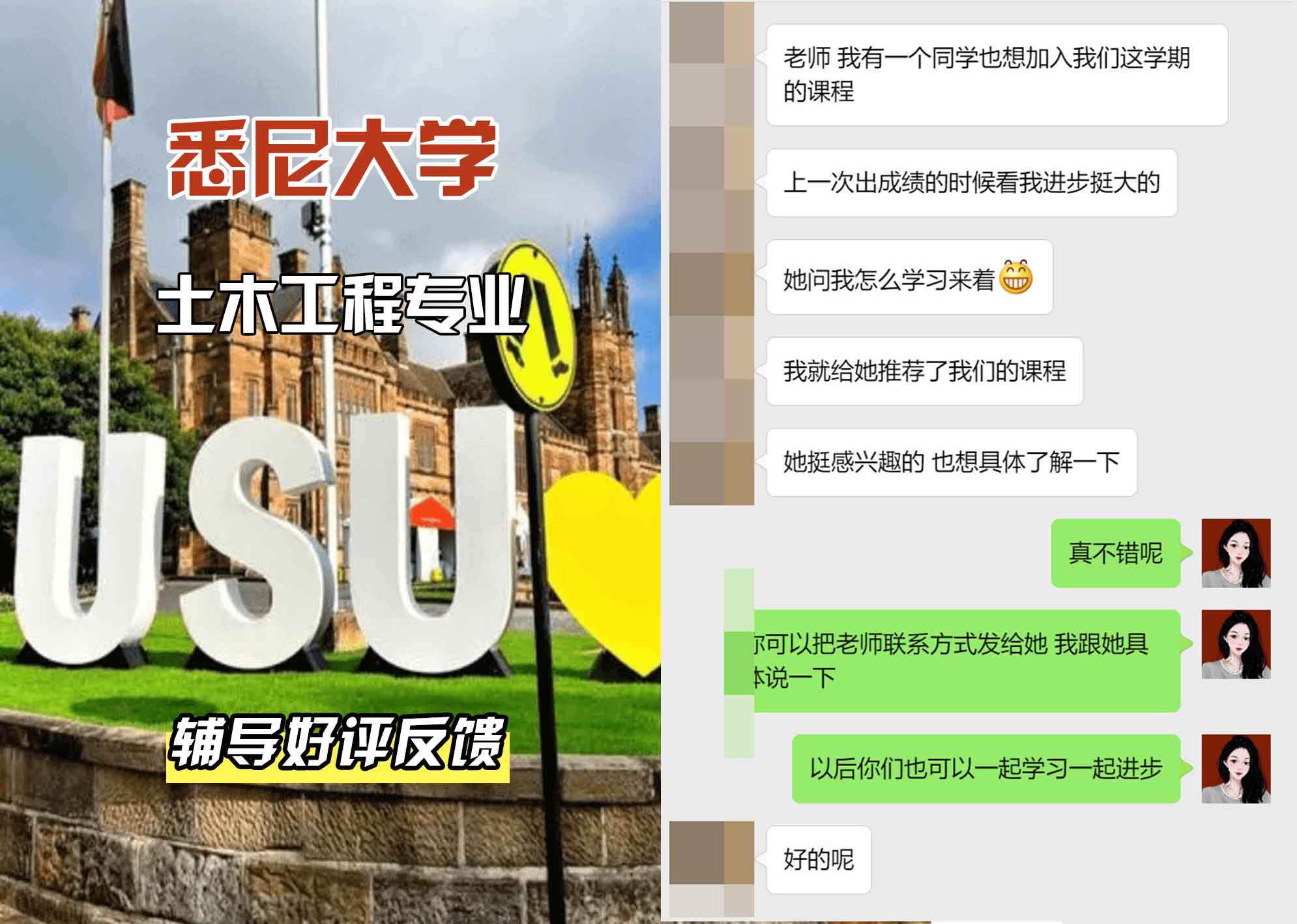 悉尼大学USYD土木工程辅导好评反馈