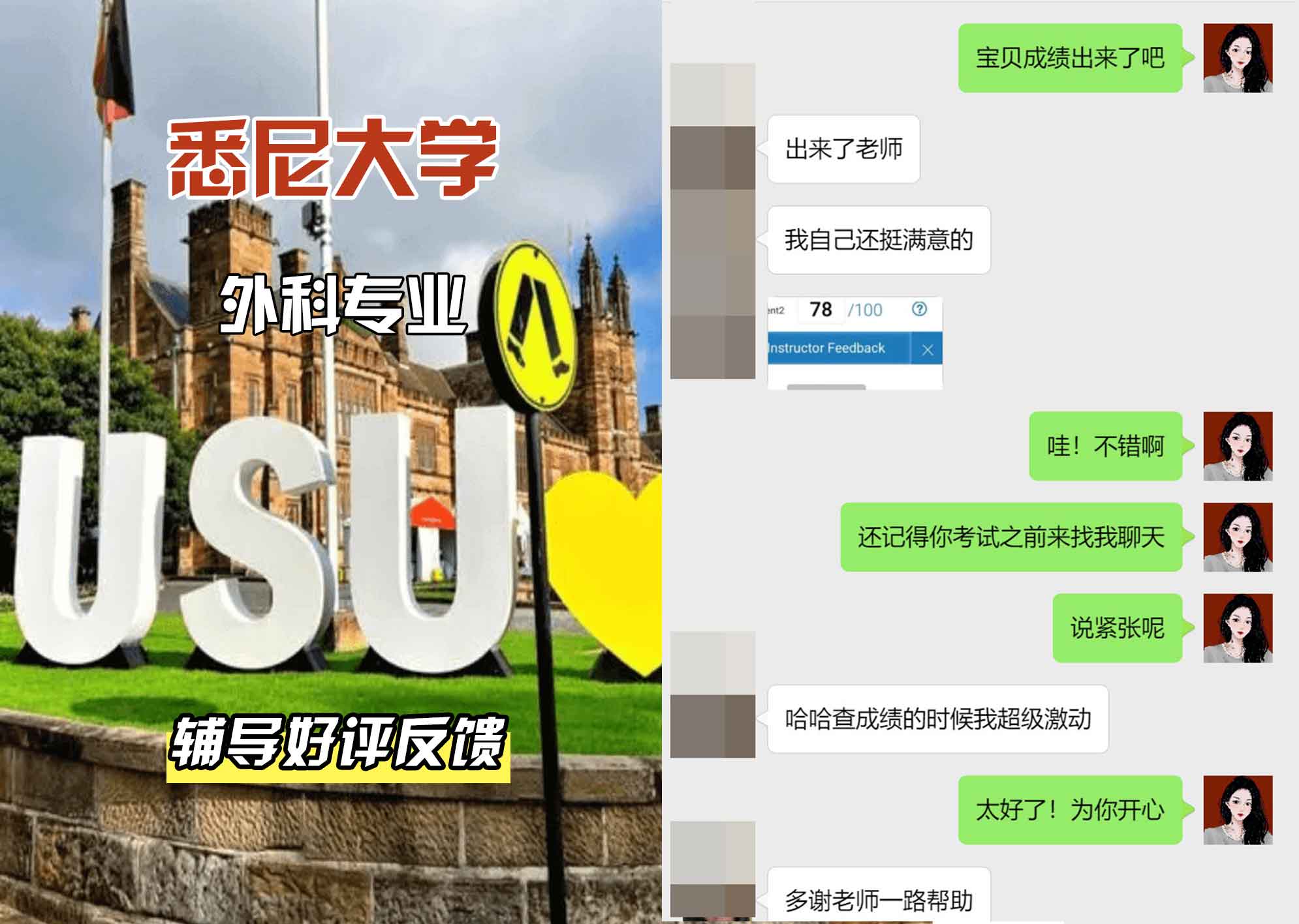 悉尼大学USYD外科辅导好评反馈