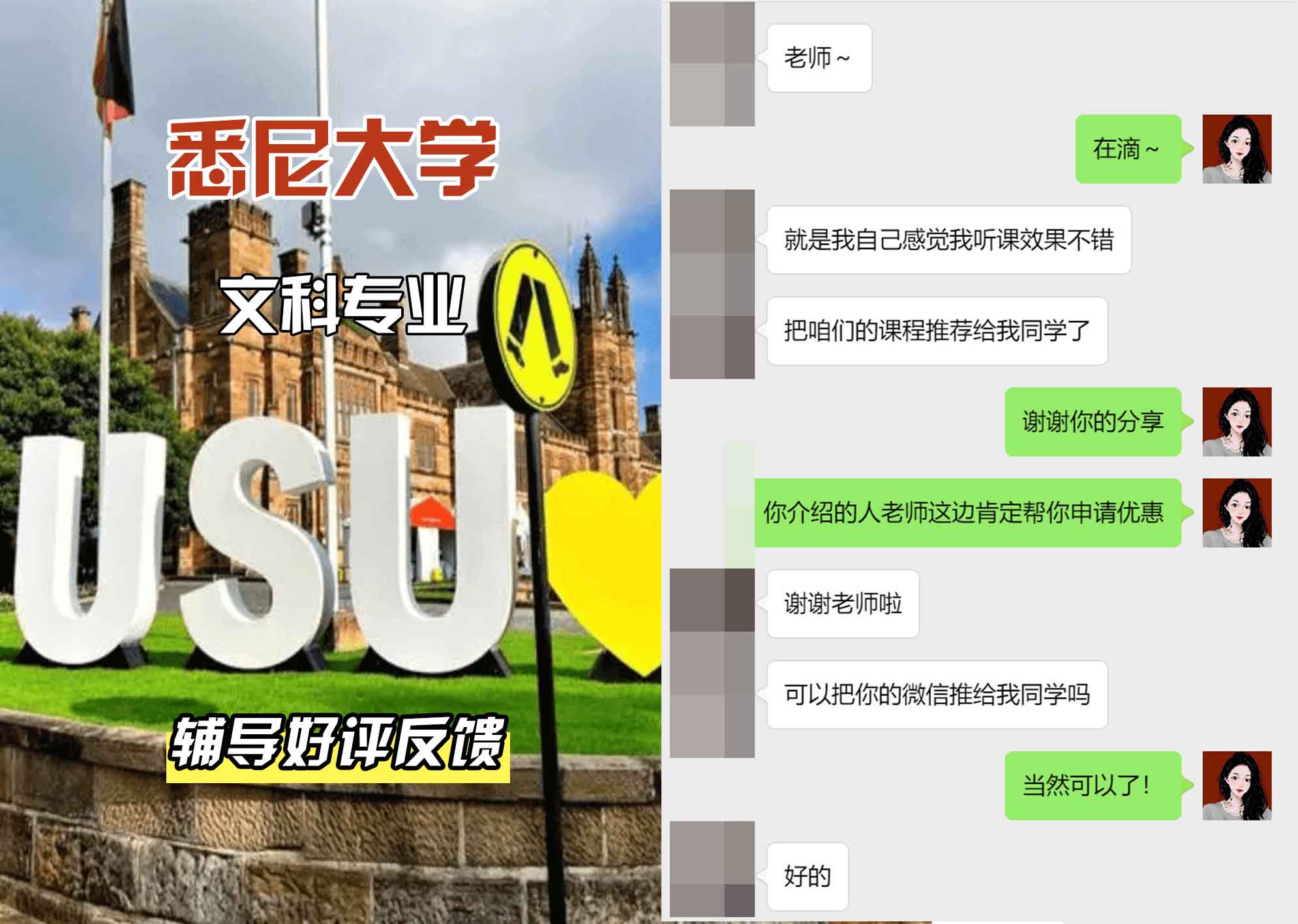 悉尼大学USYD文科辅导好评反馈