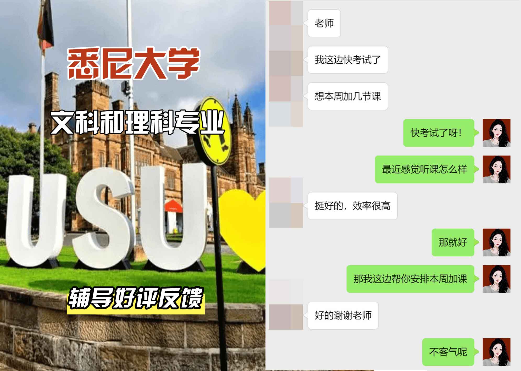 悉尼大学USYD文科和理科辅导好评反馈