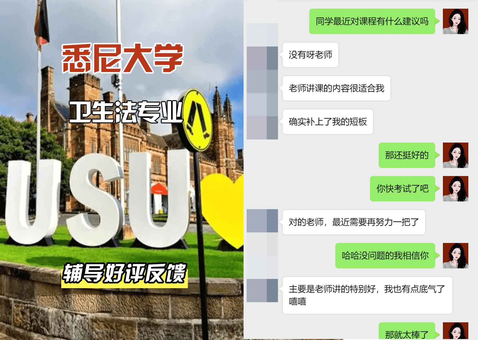 悉尼大学USYD卫生法辅导好评反馈