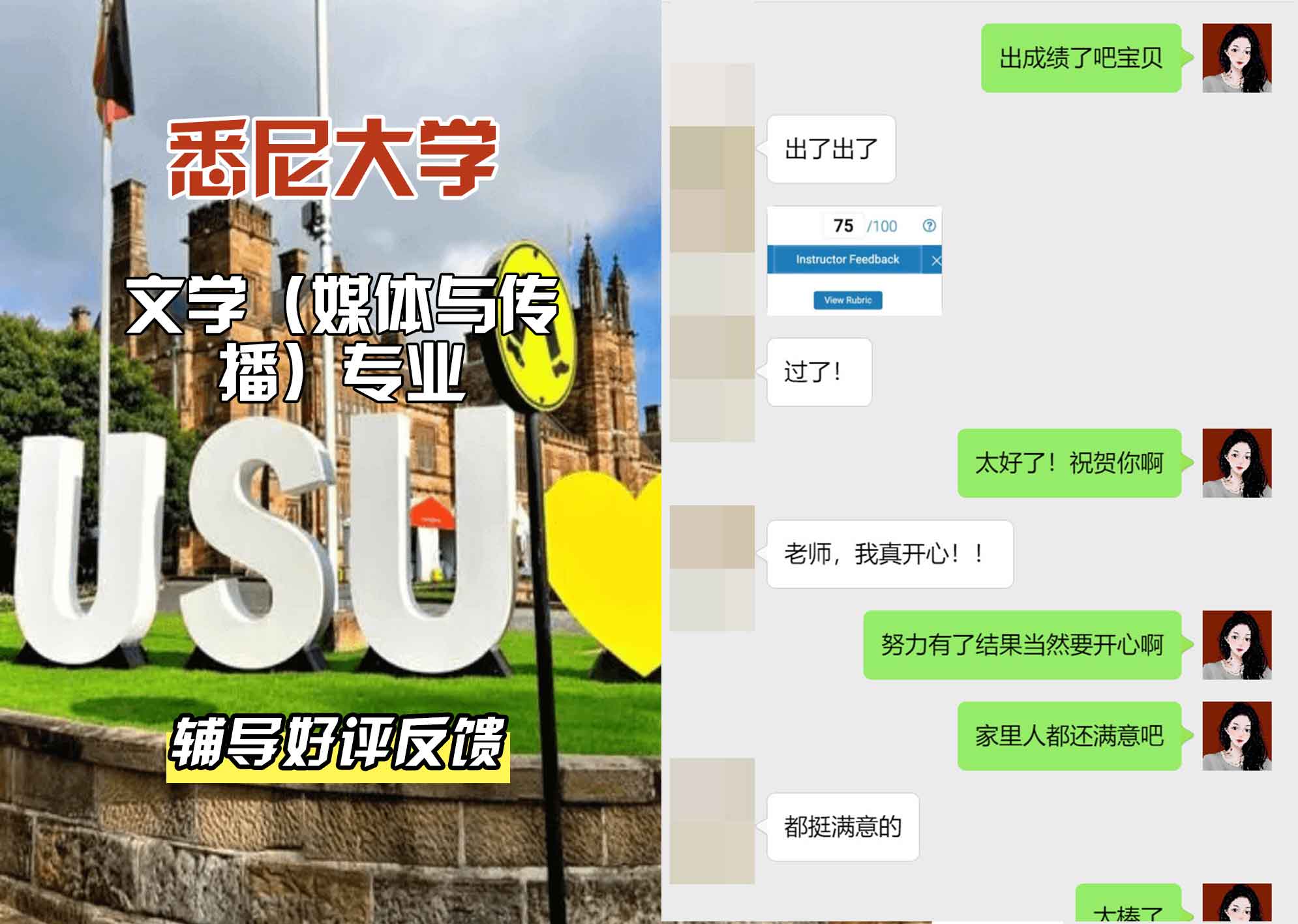悉尼大学USYD文学（媒体与传播)辅导好评反馈