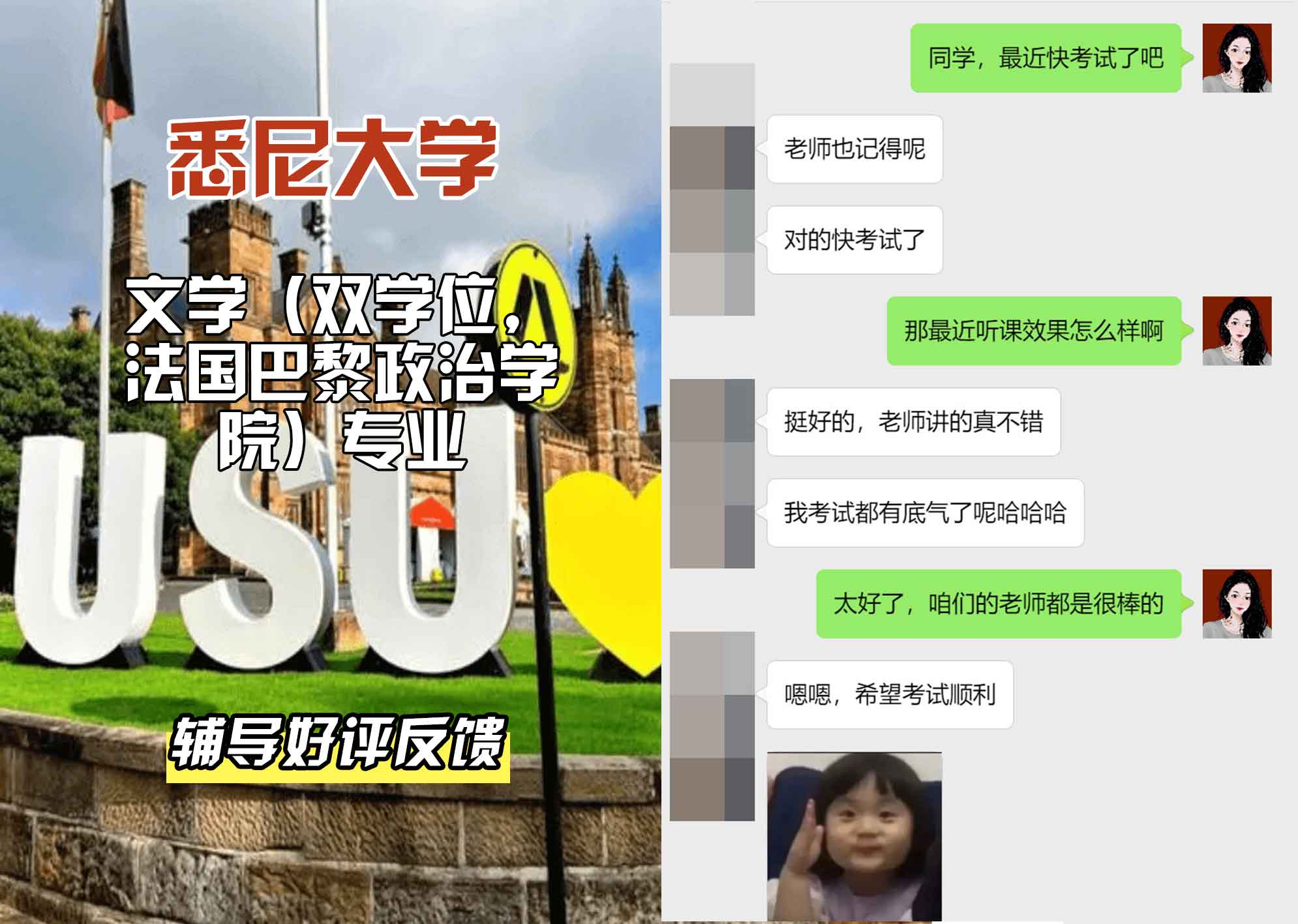 悉尼大学USYD文学（双学位，法国巴黎政治学院）辅导好评反馈