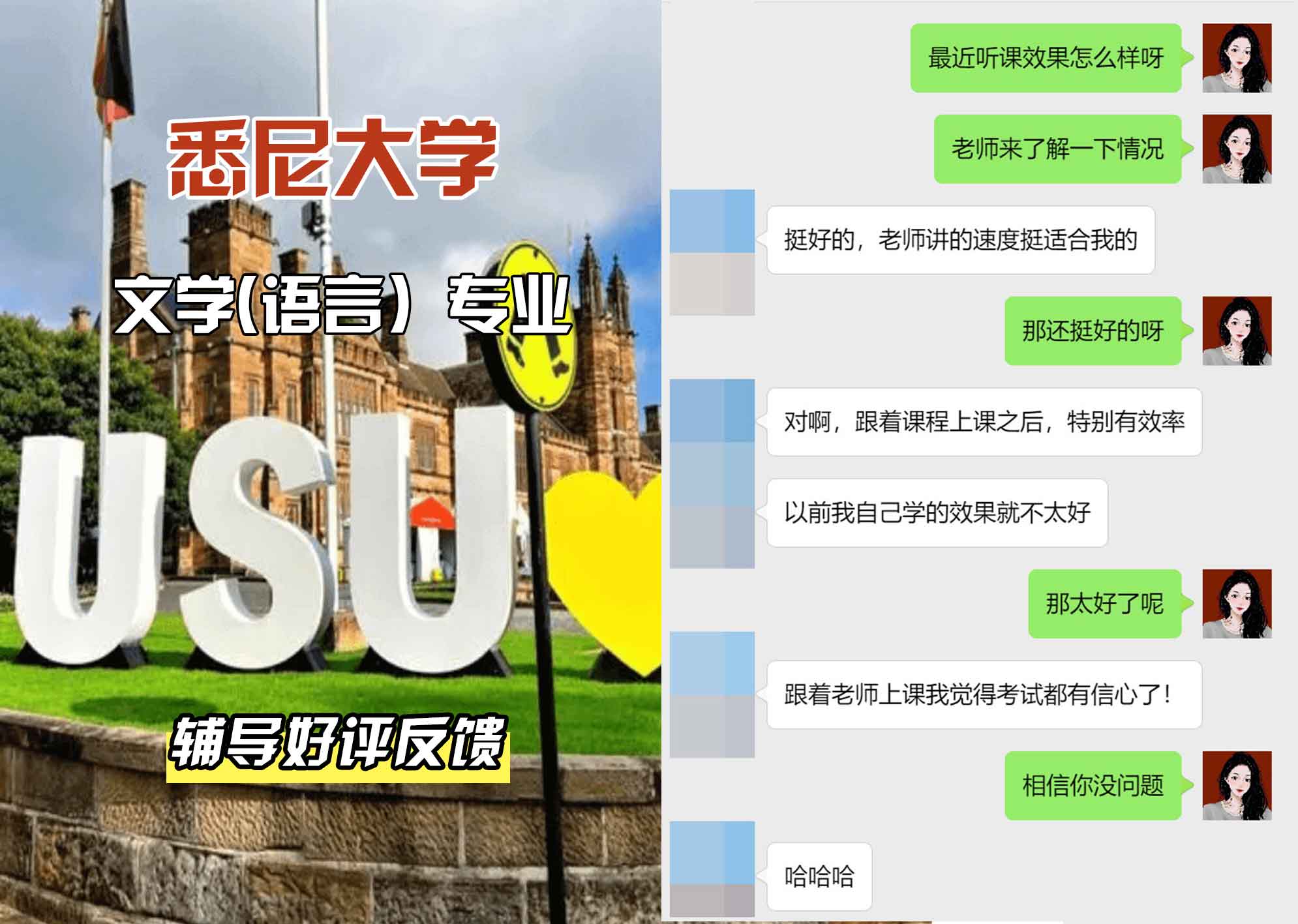 悉尼大学USYD文学(语言)辅导好评反馈