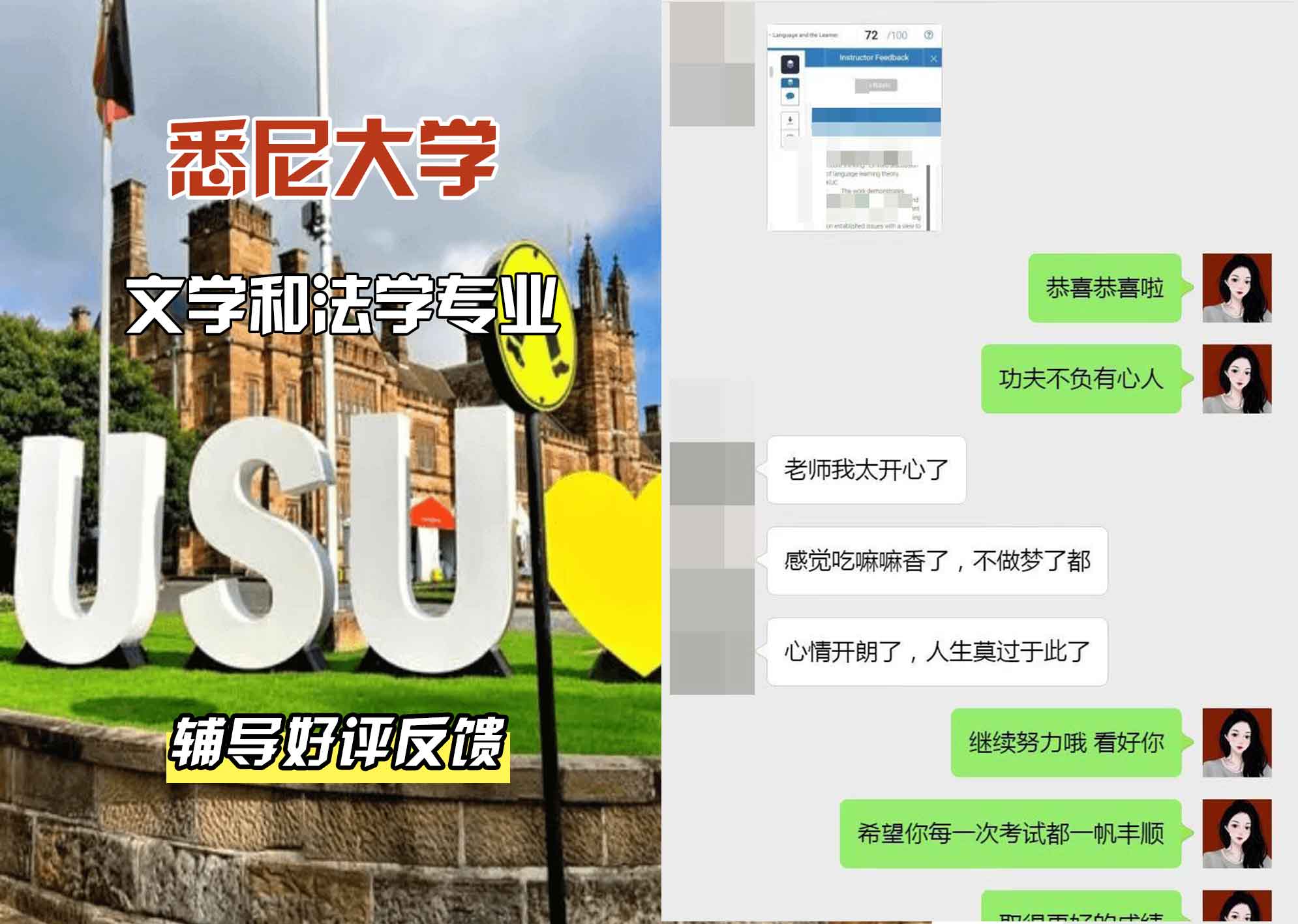 悉尼大学USYD文学和法学辅导好评反馈