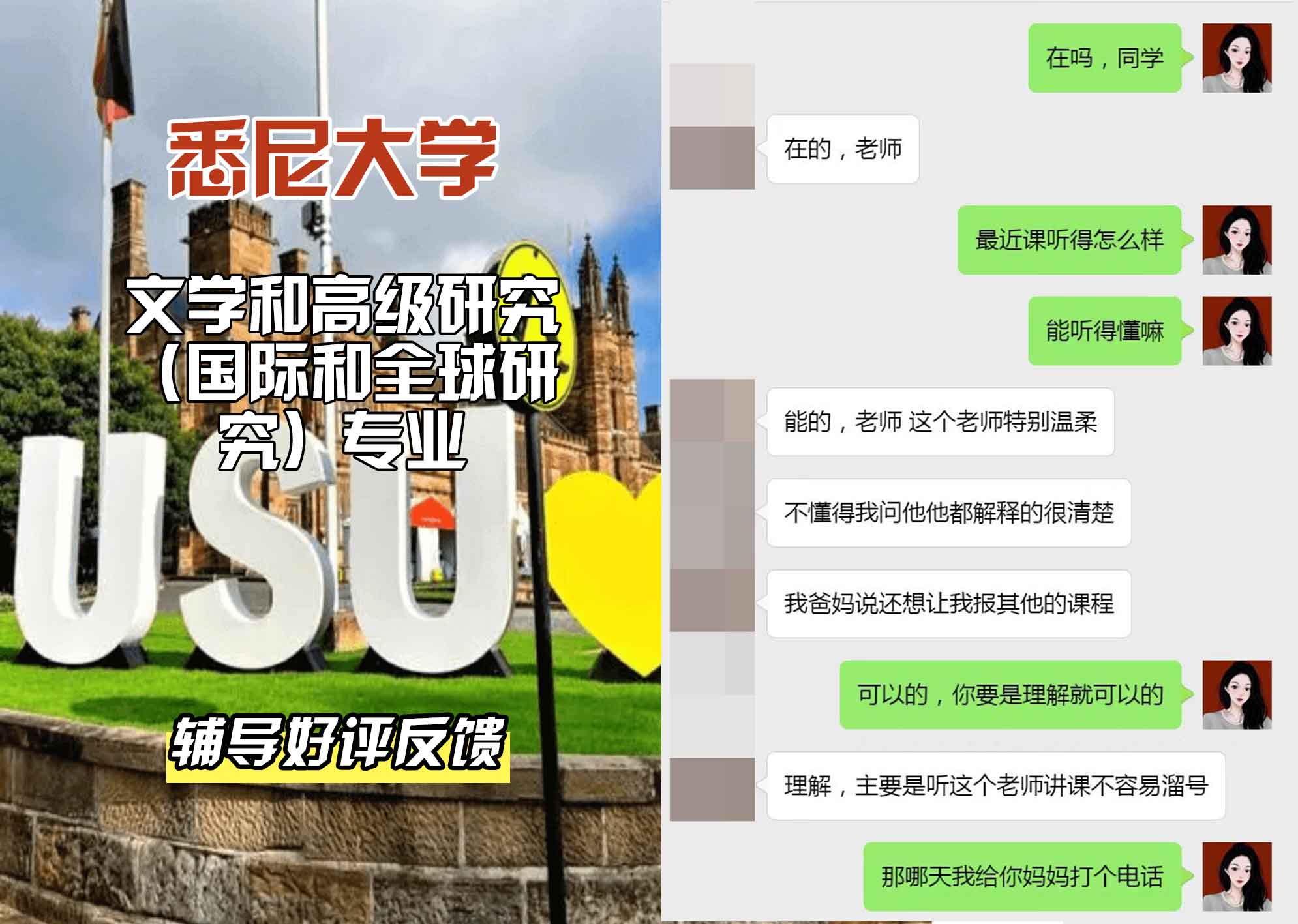 悉尼大学USYD文学和高级研究（国际和全球研究）辅导好评反馈