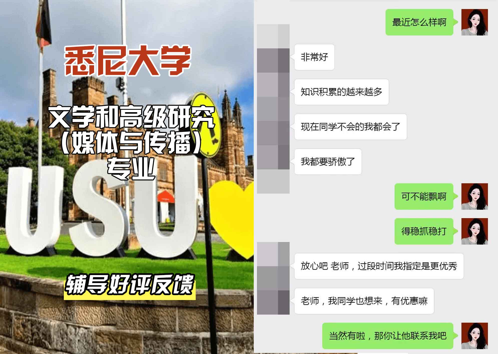 悉尼大学USYD文学和高级研究（媒体与传播）辅导好评反馈