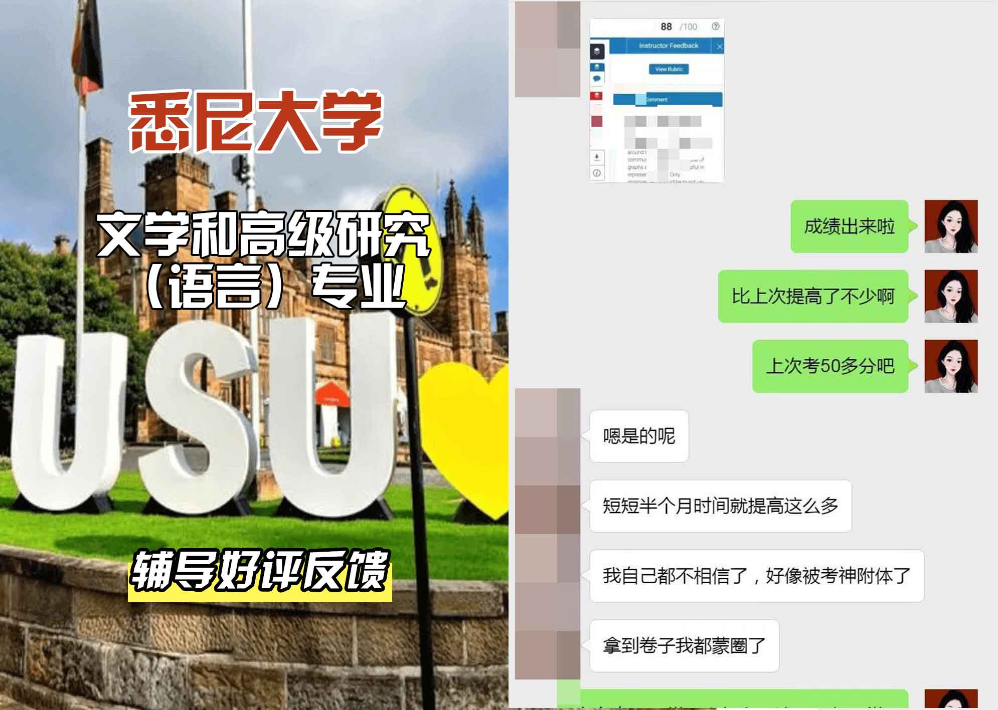 悉尼大学USYD文学和高级研究（语言）辅导好评反馈