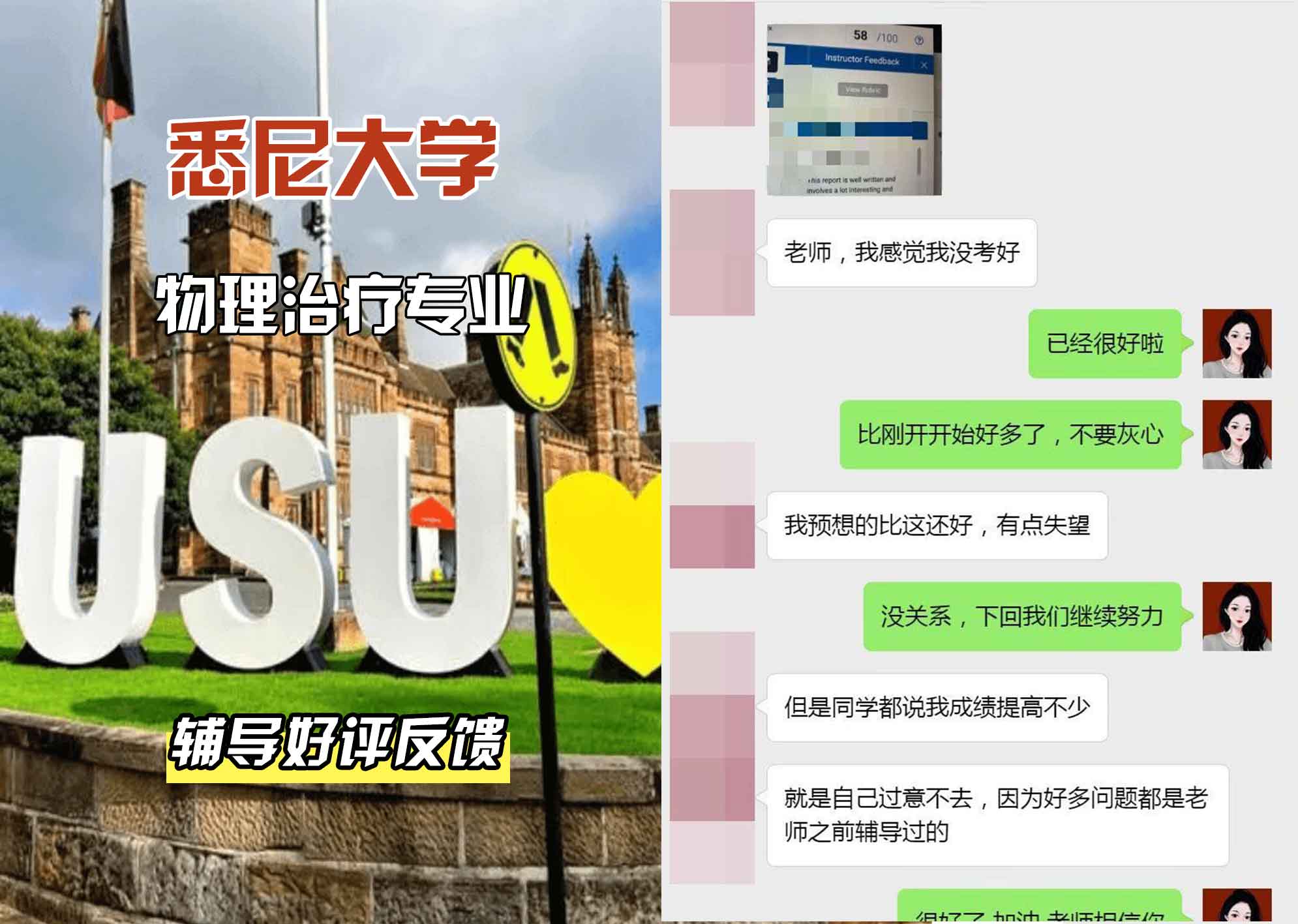 悉尼大学USYD物理治疗辅导好评反馈