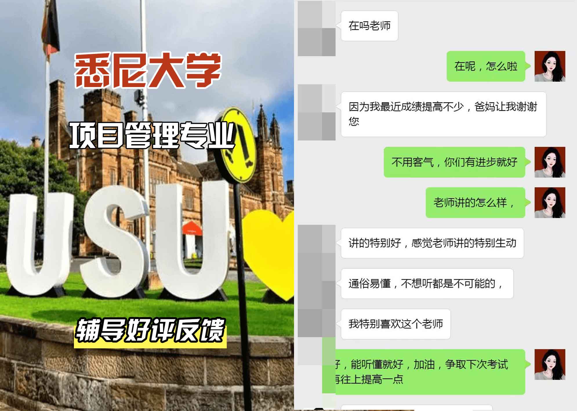 悉尼大学USYD项目管理辅导好评反馈