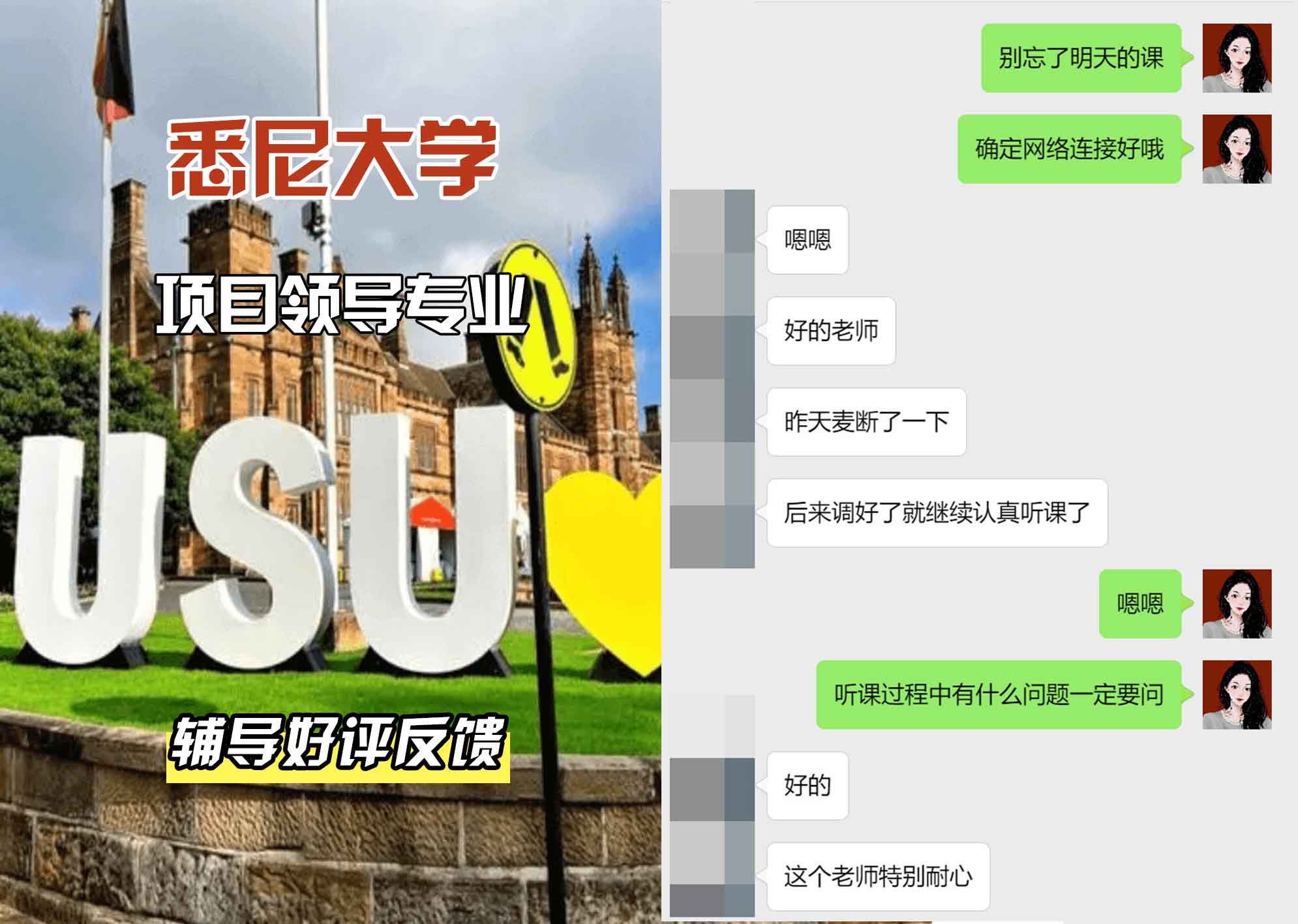 悉尼大学USYD项目领导辅导好评反馈