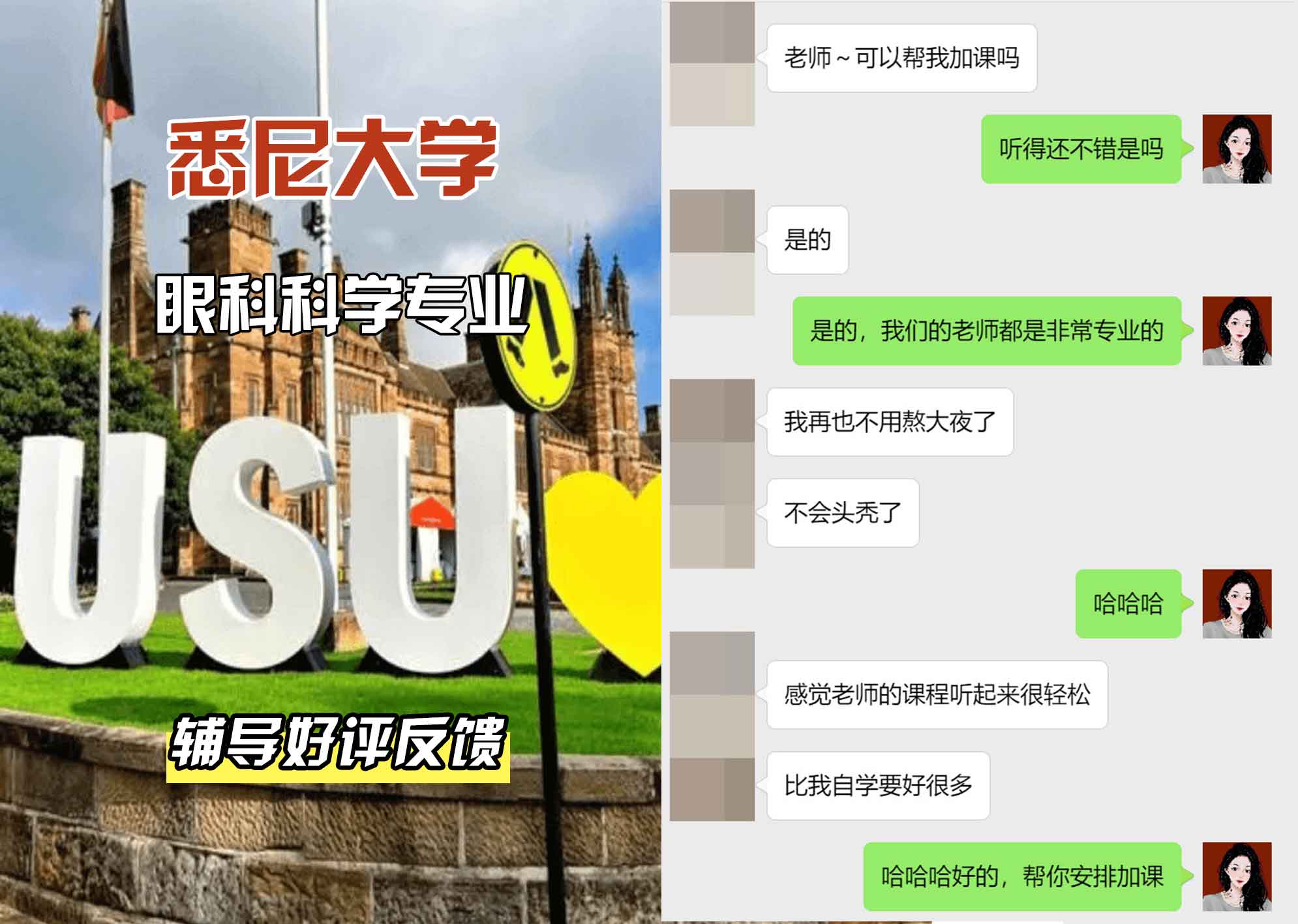 悉尼大学USYD眼科科学辅导好评反馈