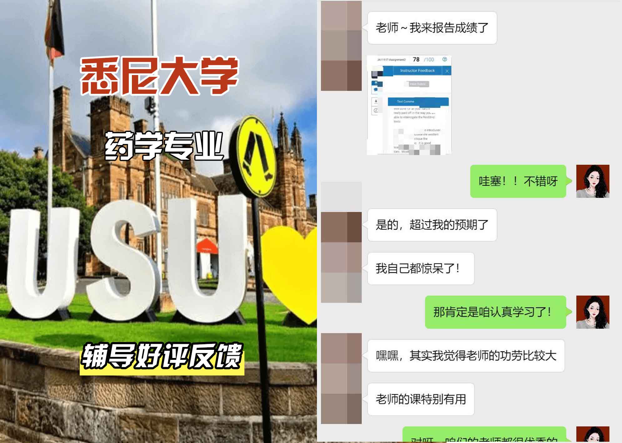 悉尼大学USYD药学辅导好评反馈