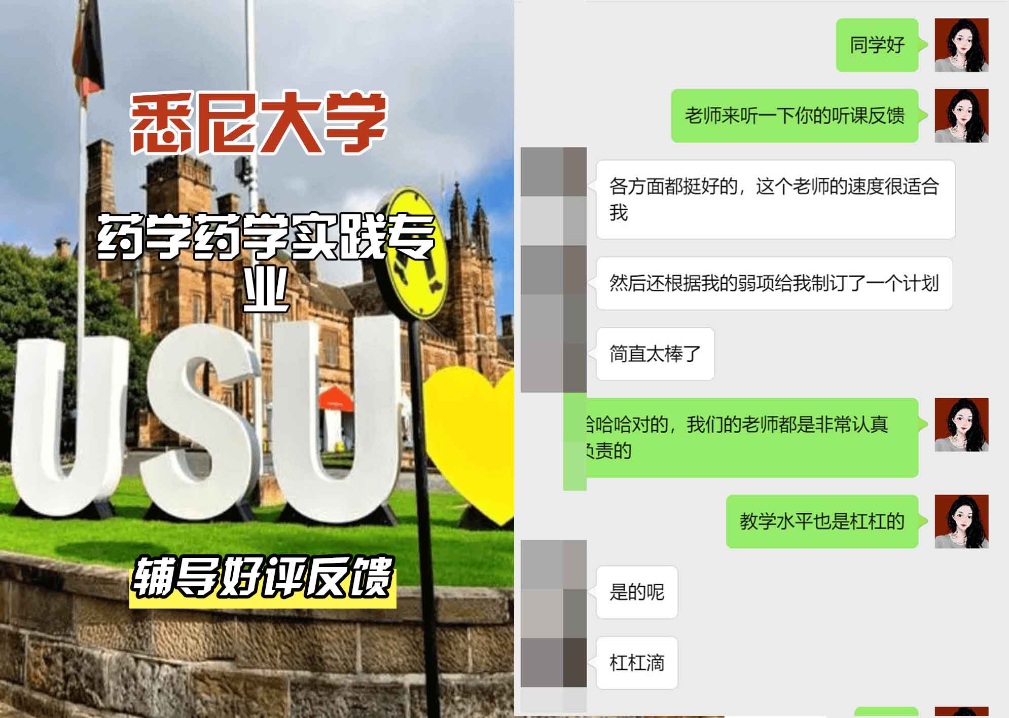 悉尼大学USYD药学/药学实践辅导好评反馈