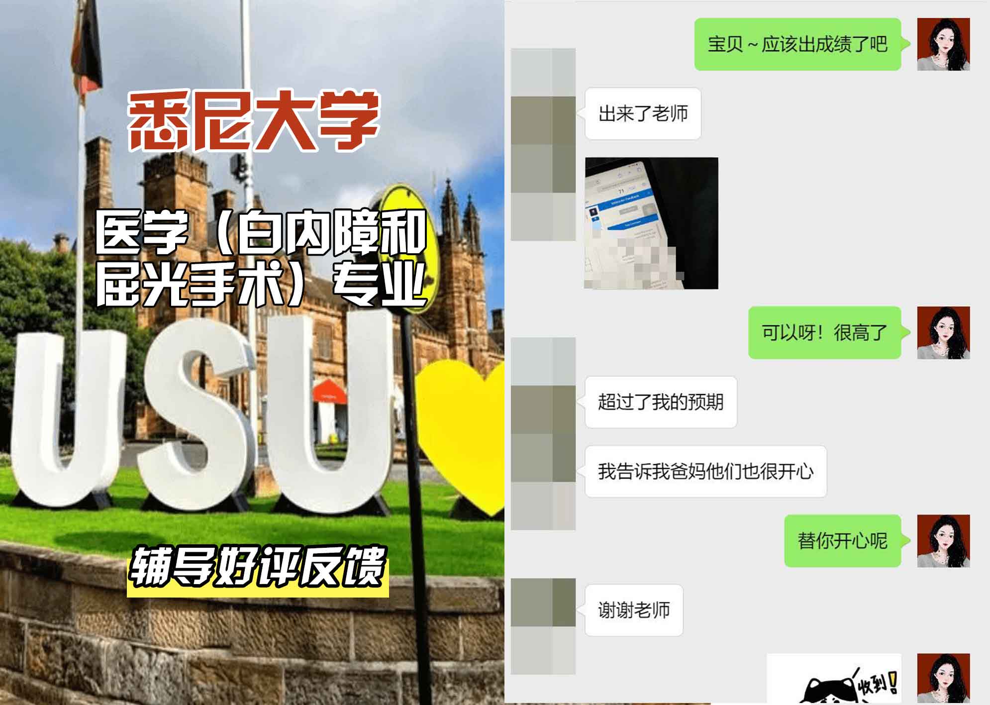 悉尼大学USYD医学（白内障和屈光手术）辅导好评反馈