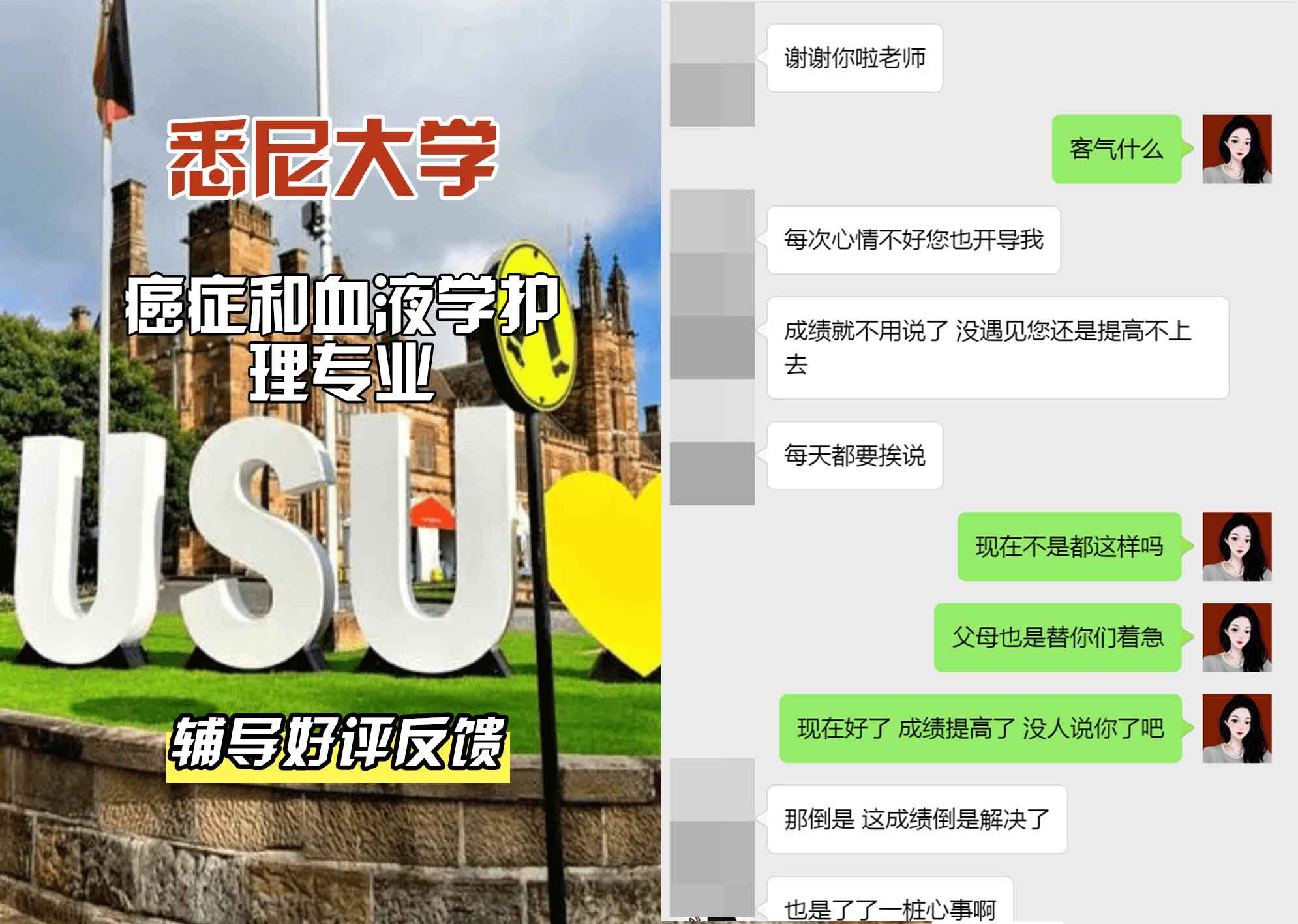 悉尼大学USYD癌症和血液学护理辅导好评反馈