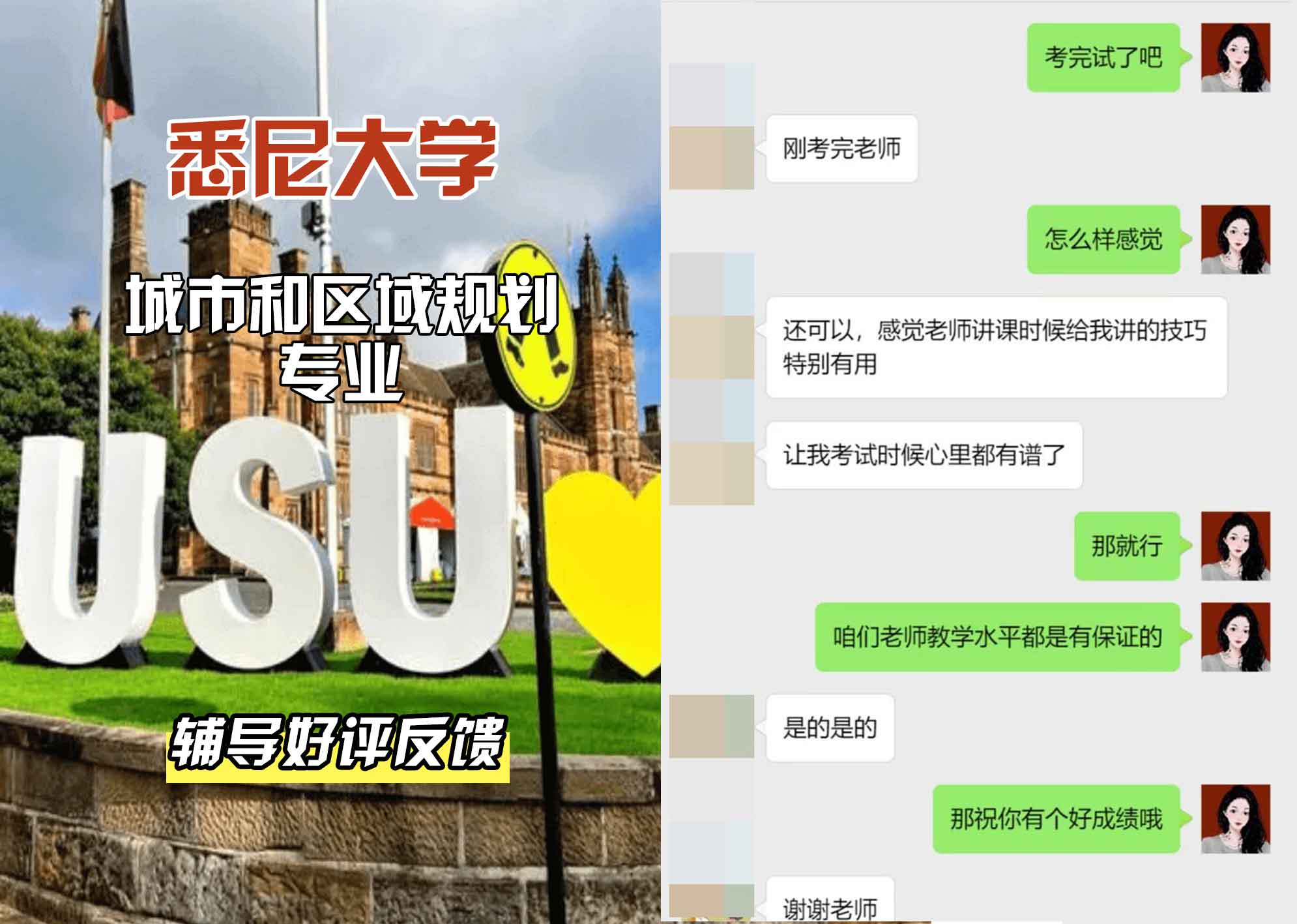 悉尼大学USYD城市和区域规划辅导好评反馈