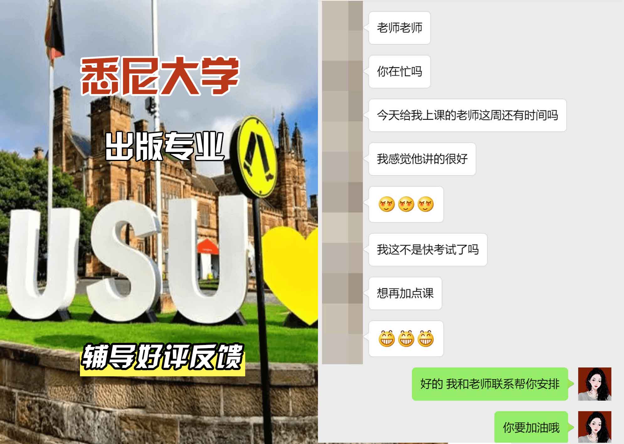 悉尼大学USYD出版辅导好评反馈