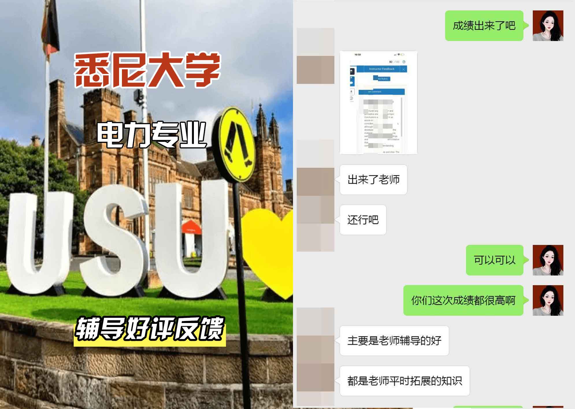 悉尼大学USYD电力辅导好评反馈
