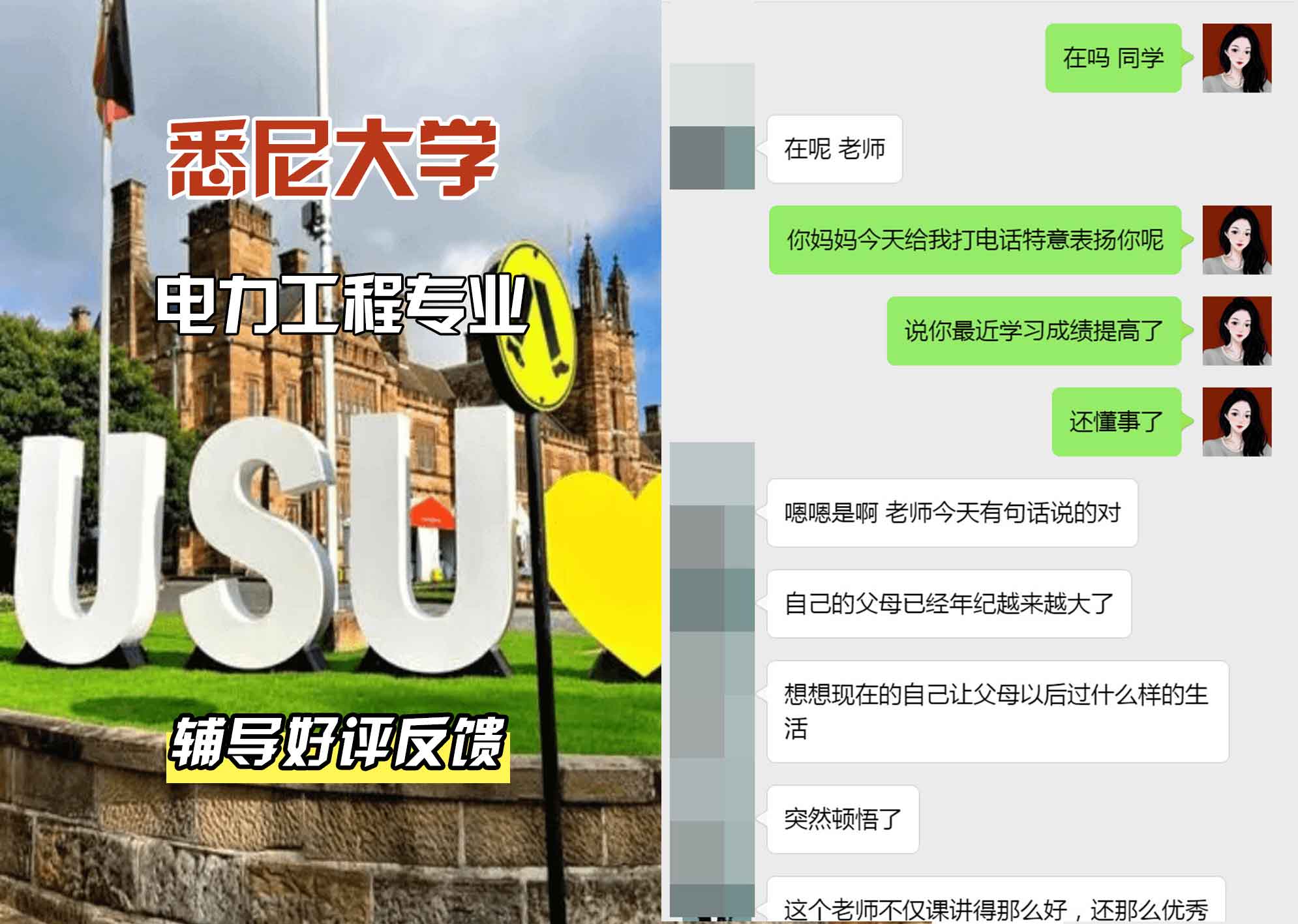 悉尼大学USYD电力工程辅导好评反馈