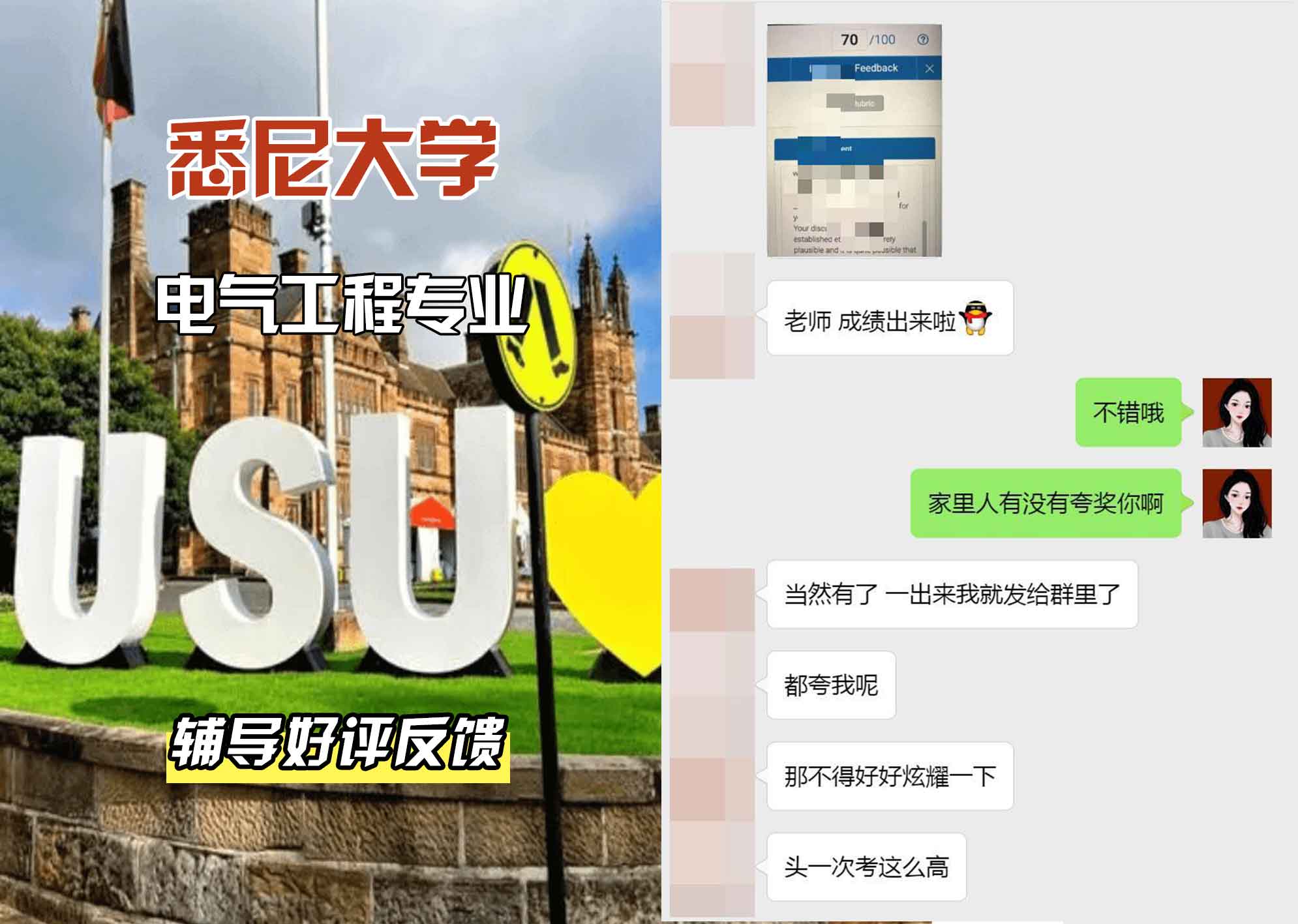 悉尼大学USYD电气工程辅导好评反馈