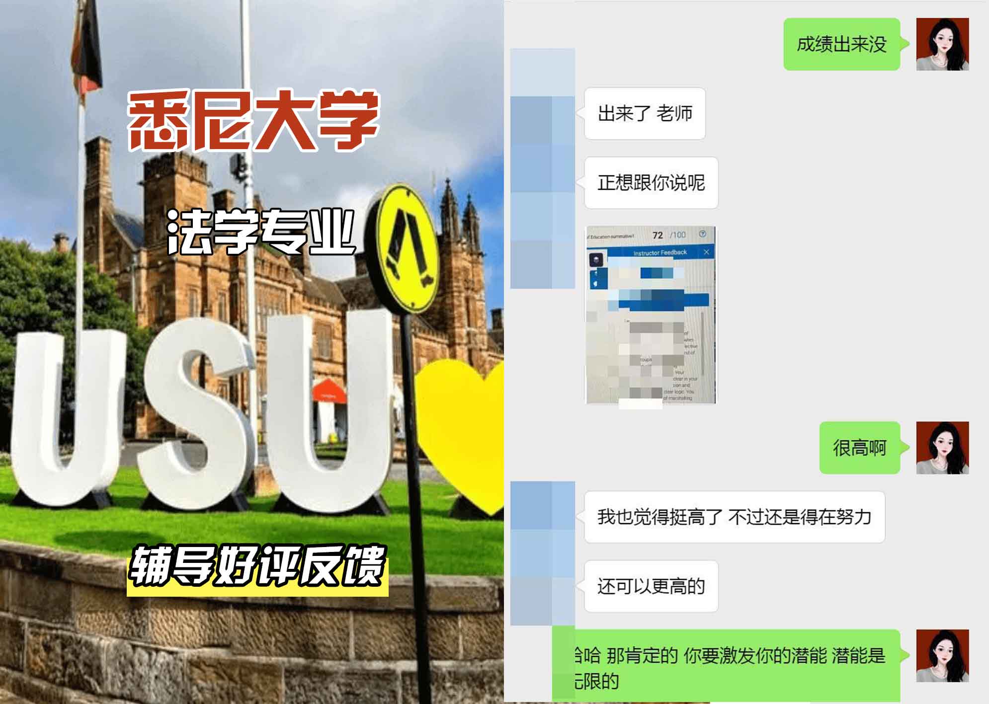 悉尼大学USYD法学专业辅导好评反馈