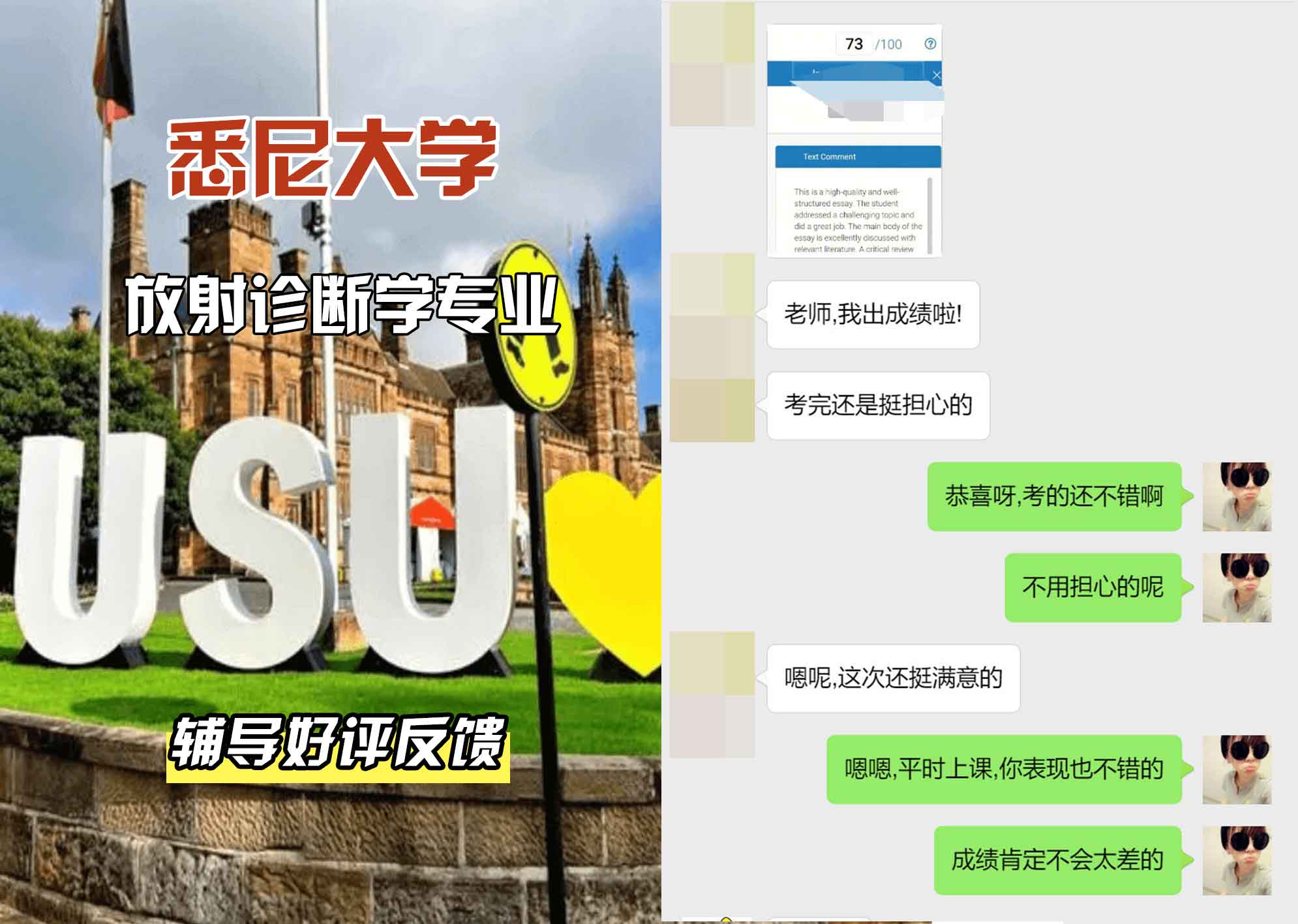 悉尼大学USYD放射诊断学辅导好评反馈